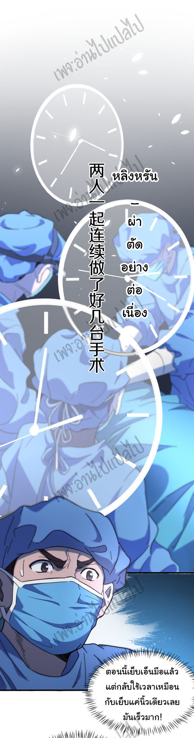 สุดยอดระบบของหมอหลิงหรัน ตอนที่ 47 หน้า 14