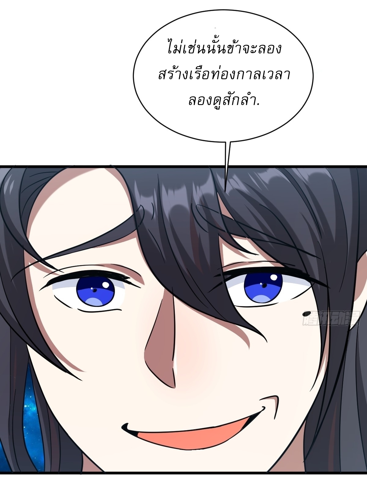 เก็บตัวร้อยปี จากนี้พี่ขอเทพ! INVINCIBLE AFTER A HUNDRED YEARS OF SECLUSION ตอนที่ 81 หน้า 14