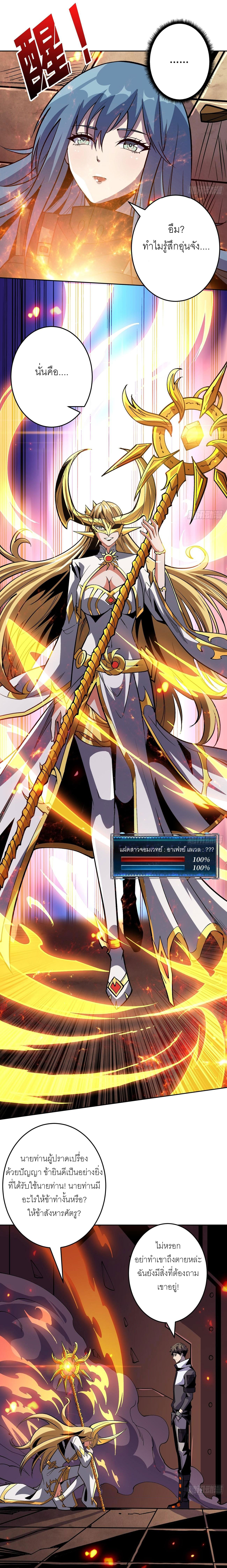 (ชนจีน) IT STARTS WITH A KINGPIN ACCOUNT - จุติจอมราชัน ตอนที่ 189 หน้า 12