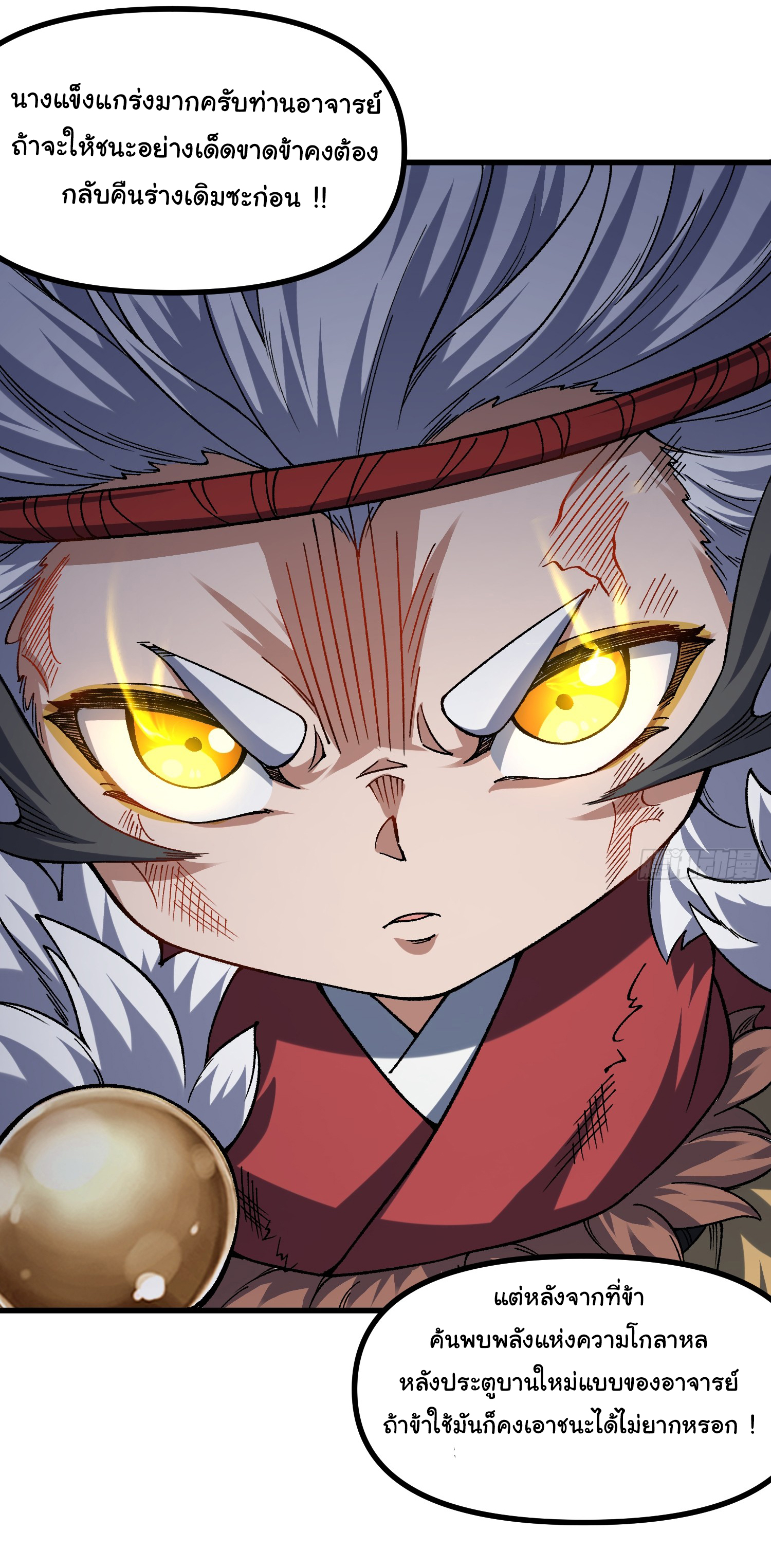 ข้ามันอ่อนแอต้องอาศัยลูกศิษย์เพื่อเอาตัวรอด ตอนที่ 8 หน้า 21