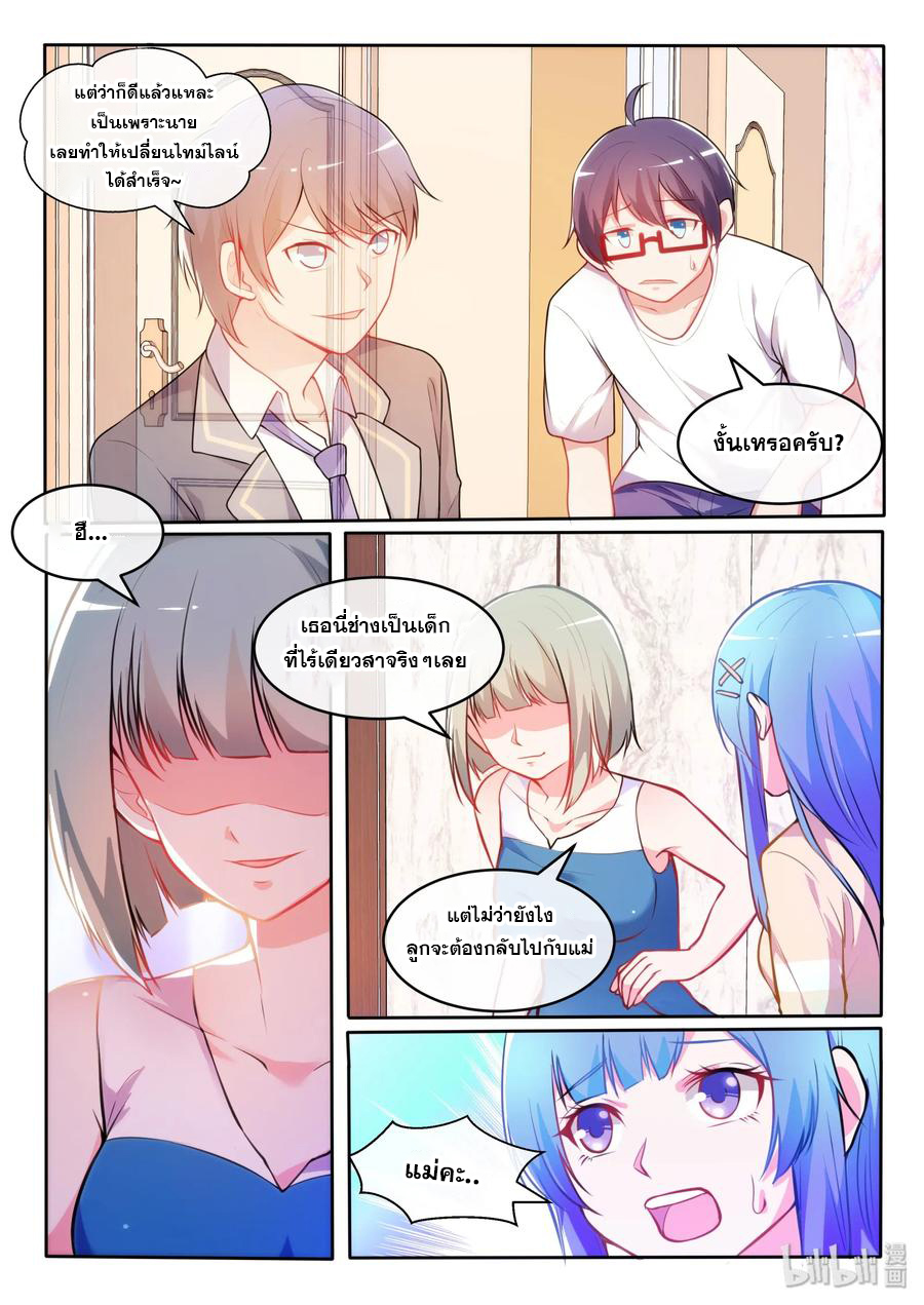 โครตเกรียน เซียนฮาเร็ม ตอนที่ 21 หน้า 4