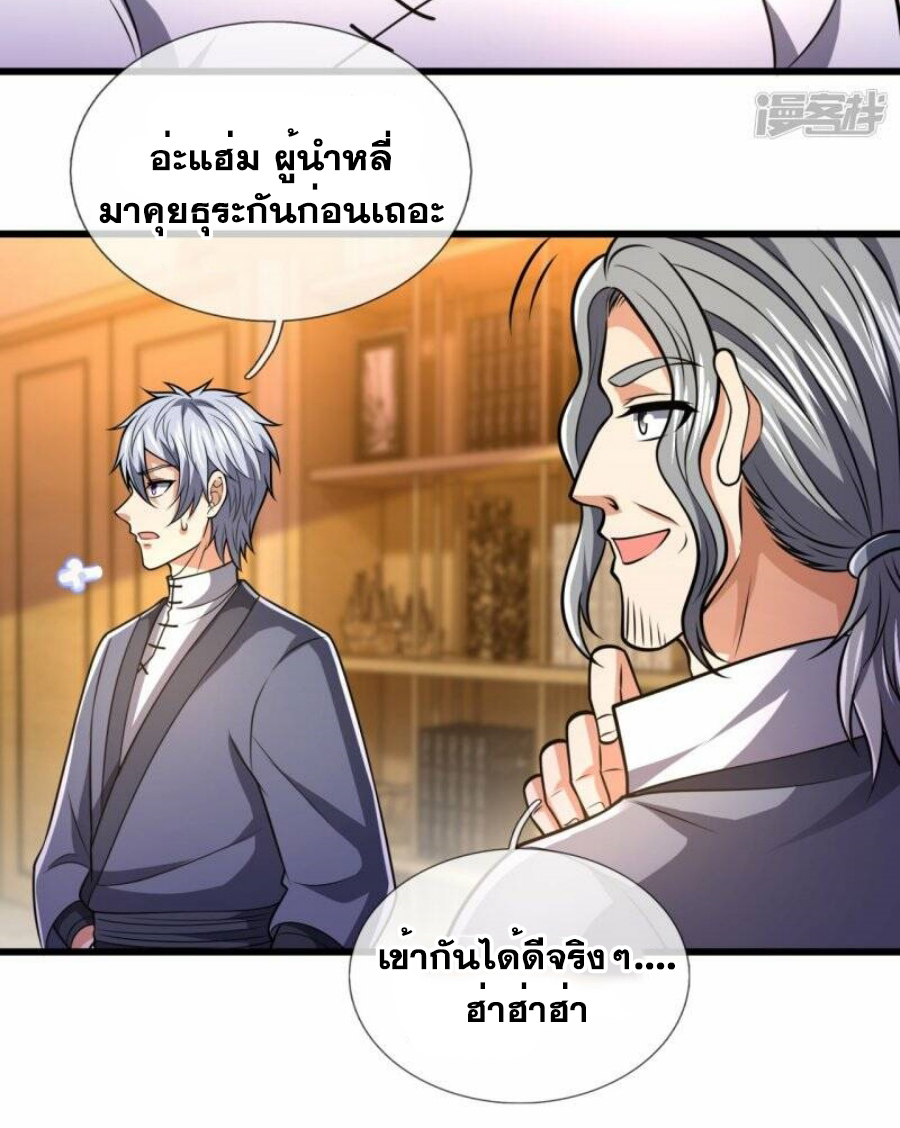 นครเซียนแห่งผู้ต่อต้านสวรรค์ ตอนที่ 244 หน้า 8