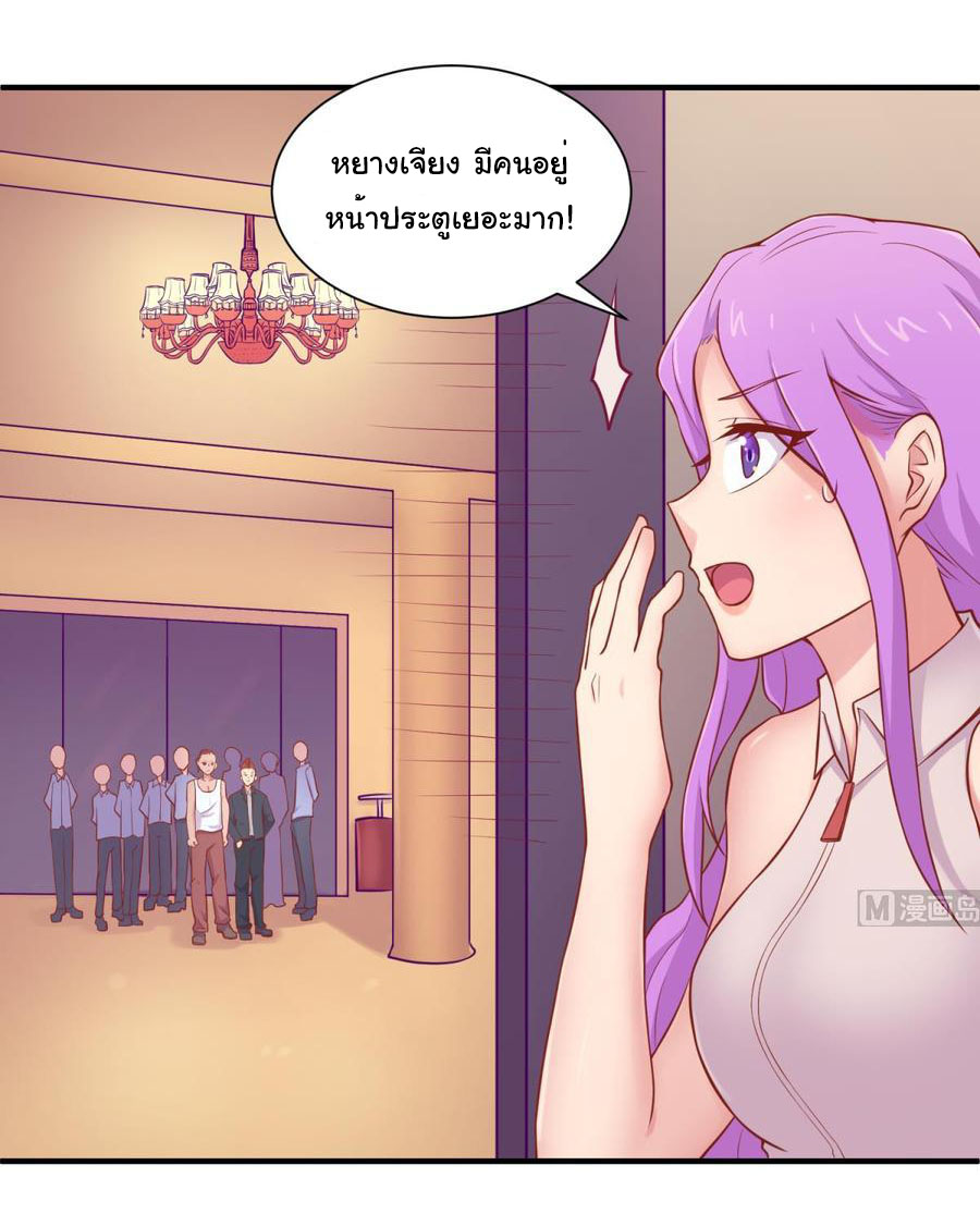 เทพเซียนหมอ ของยัยเทพธิดา ตอนที่ 88 หน้า 4