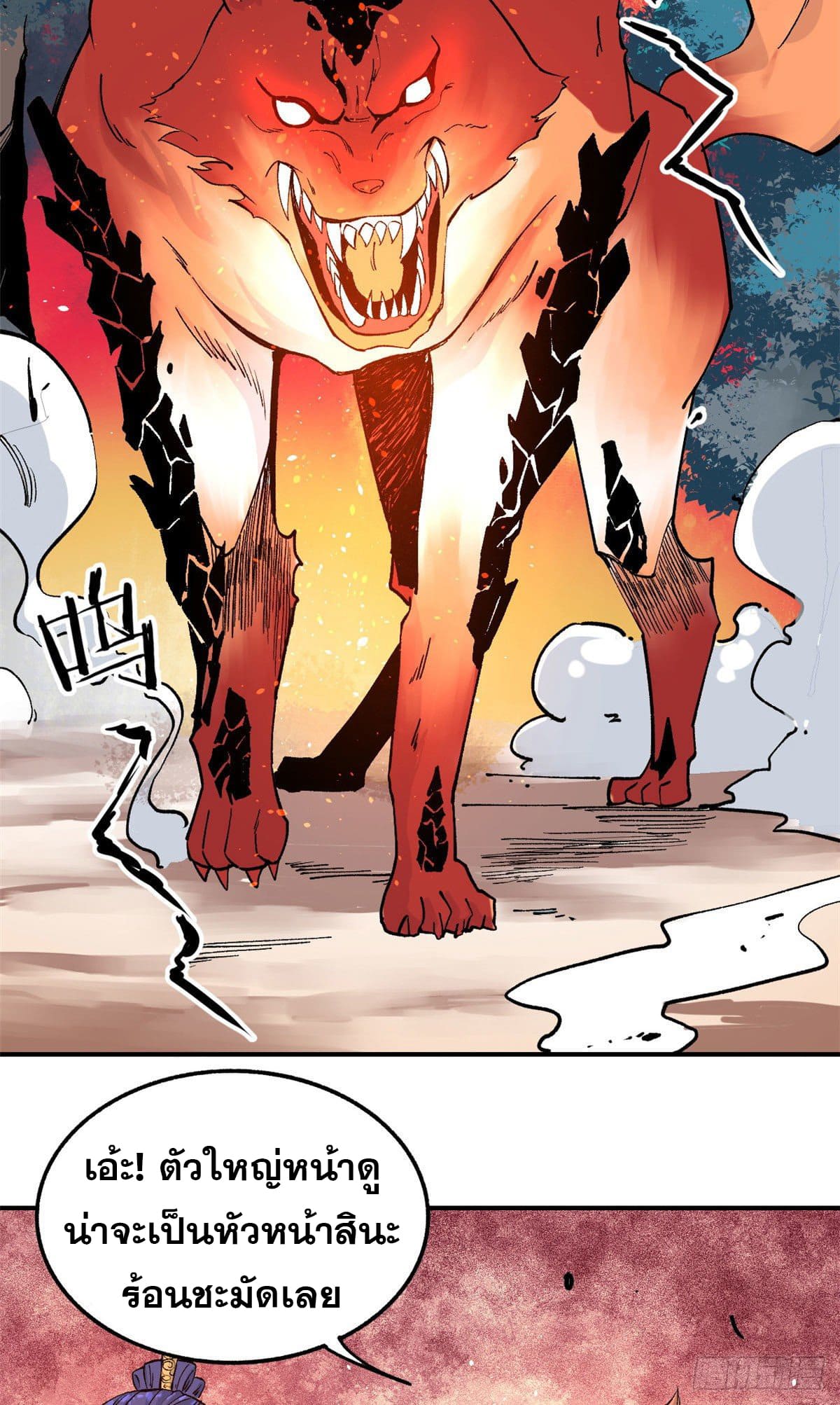 นิกายที่แข็งแกร่งที่สุด (ทันจีน) ตอนที่ 37 หน้า 4