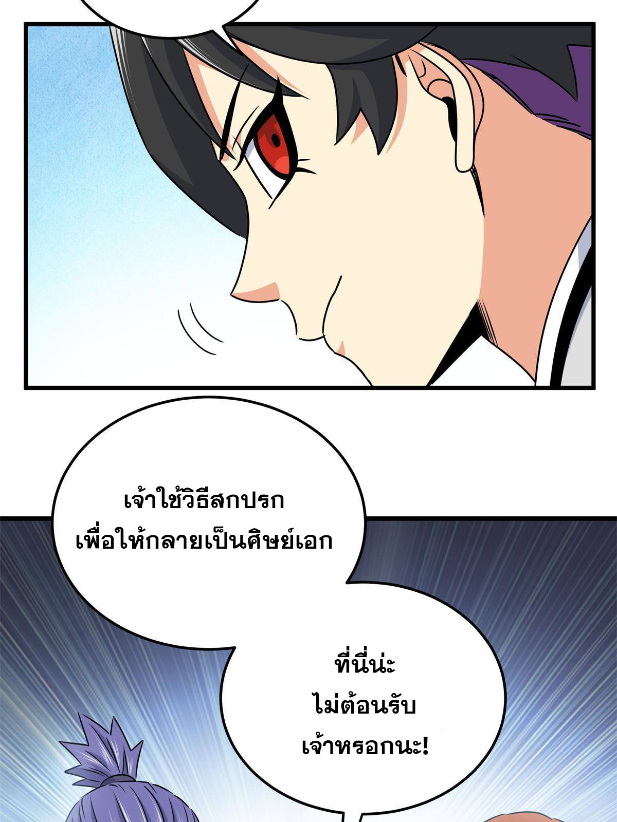 ราชันอหังการ - Emperor's Domination ตอนที่ 25 หน้า 43