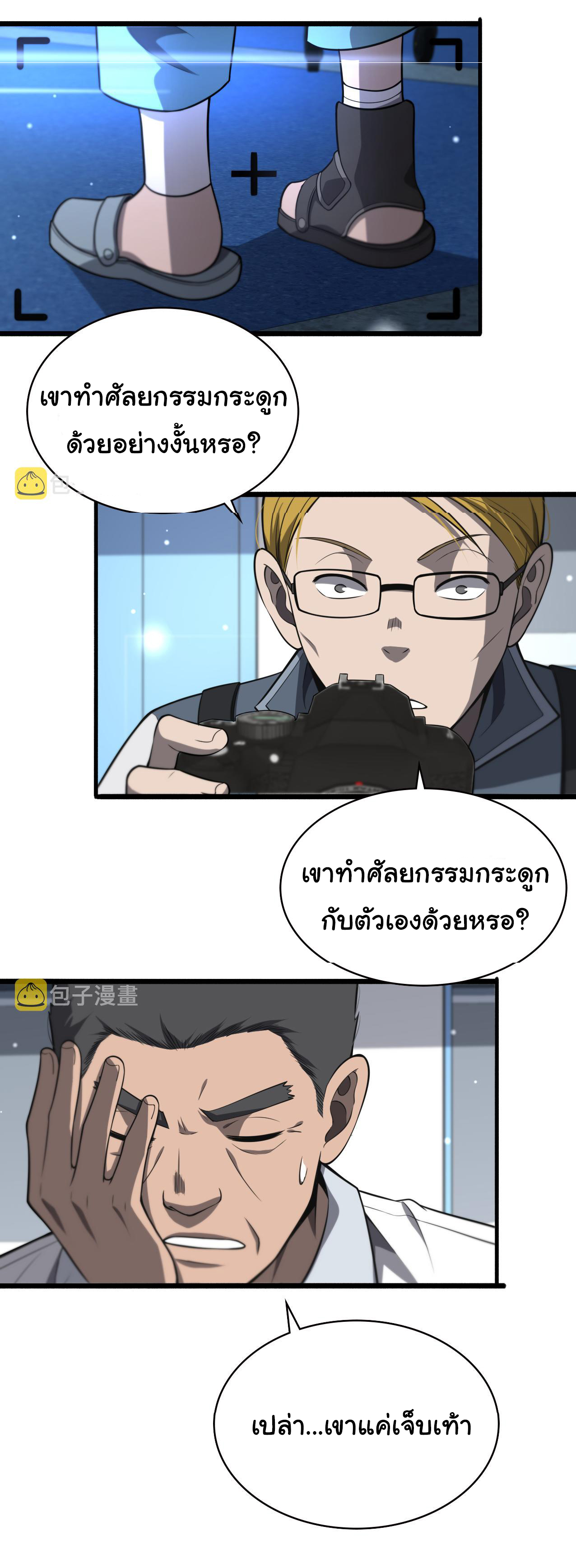 สุดยอดระบบของหมอหลิงหรัน ตอนที่ 158 หน้า 25