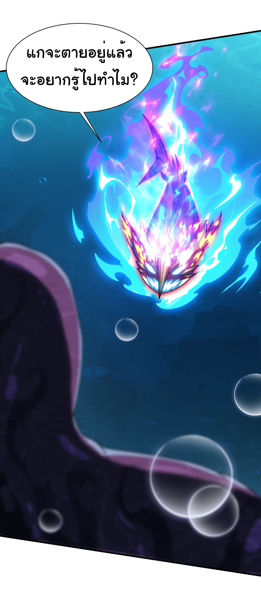 เริ่มต้นวิวัฒนาการจากปลาคาร์พสู่มังกร! ตอนที่ 16 หน้า 28