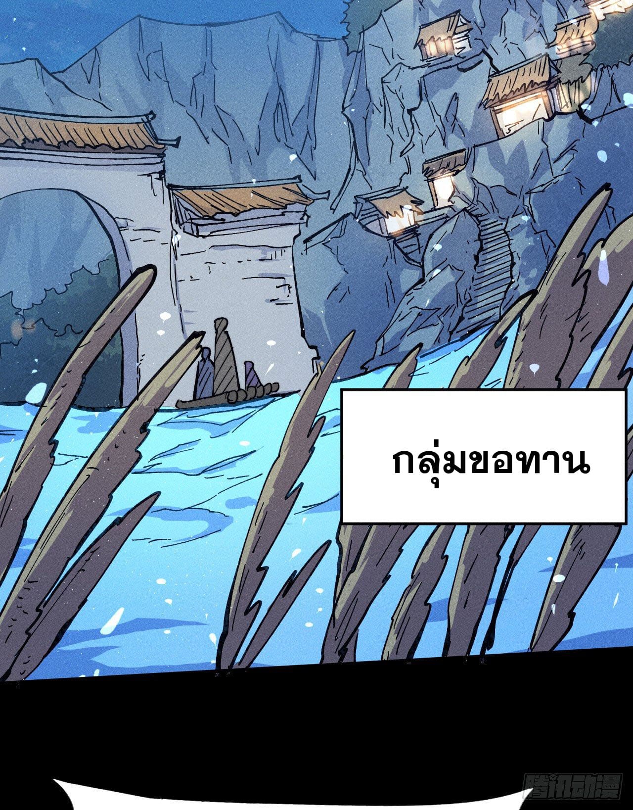 ตูข้านี่แหละเทพ (ทันจีน) ตอนที่ 89 หน้า 42