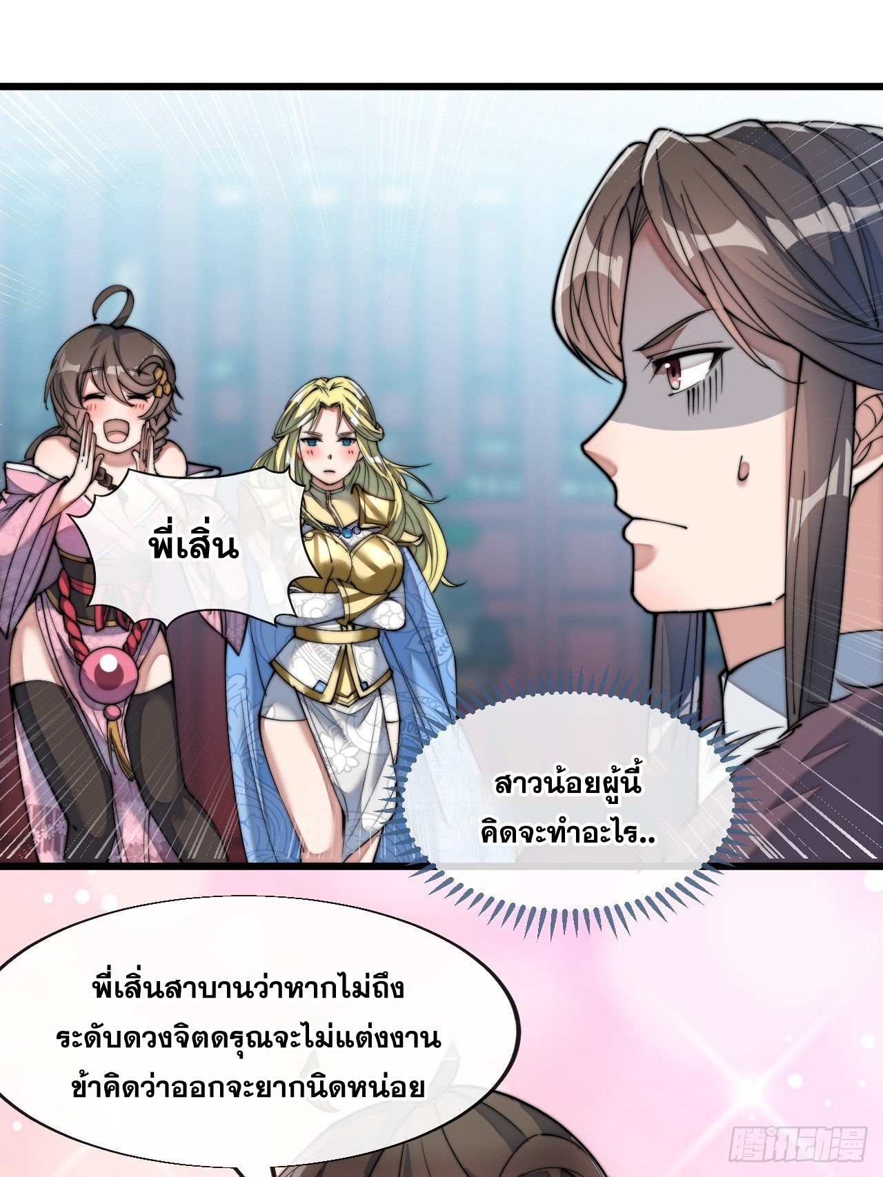 บุรุษที่มีโชค คงไม่ใช่ข้าแล้วแหละ ตอนที่ 54 หน้า 4