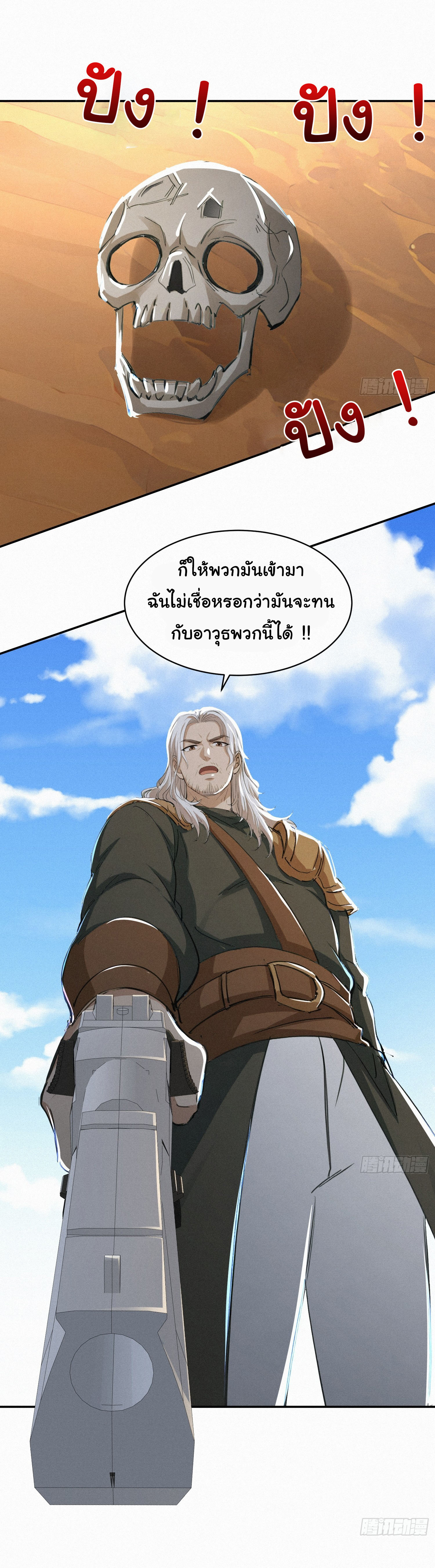 ภัยพิบัติวันหายนะ ตอนที่ 19 หน้า 6