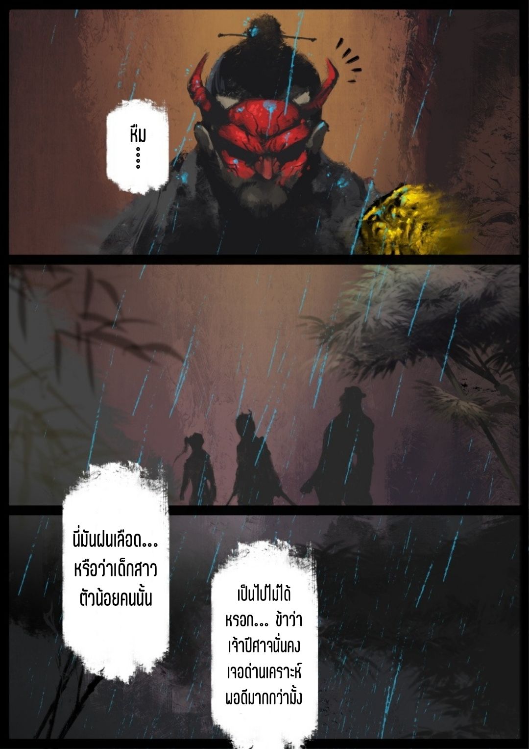 บันทึกปราบปีศาจ ตอนที่ 61 หน้า 8