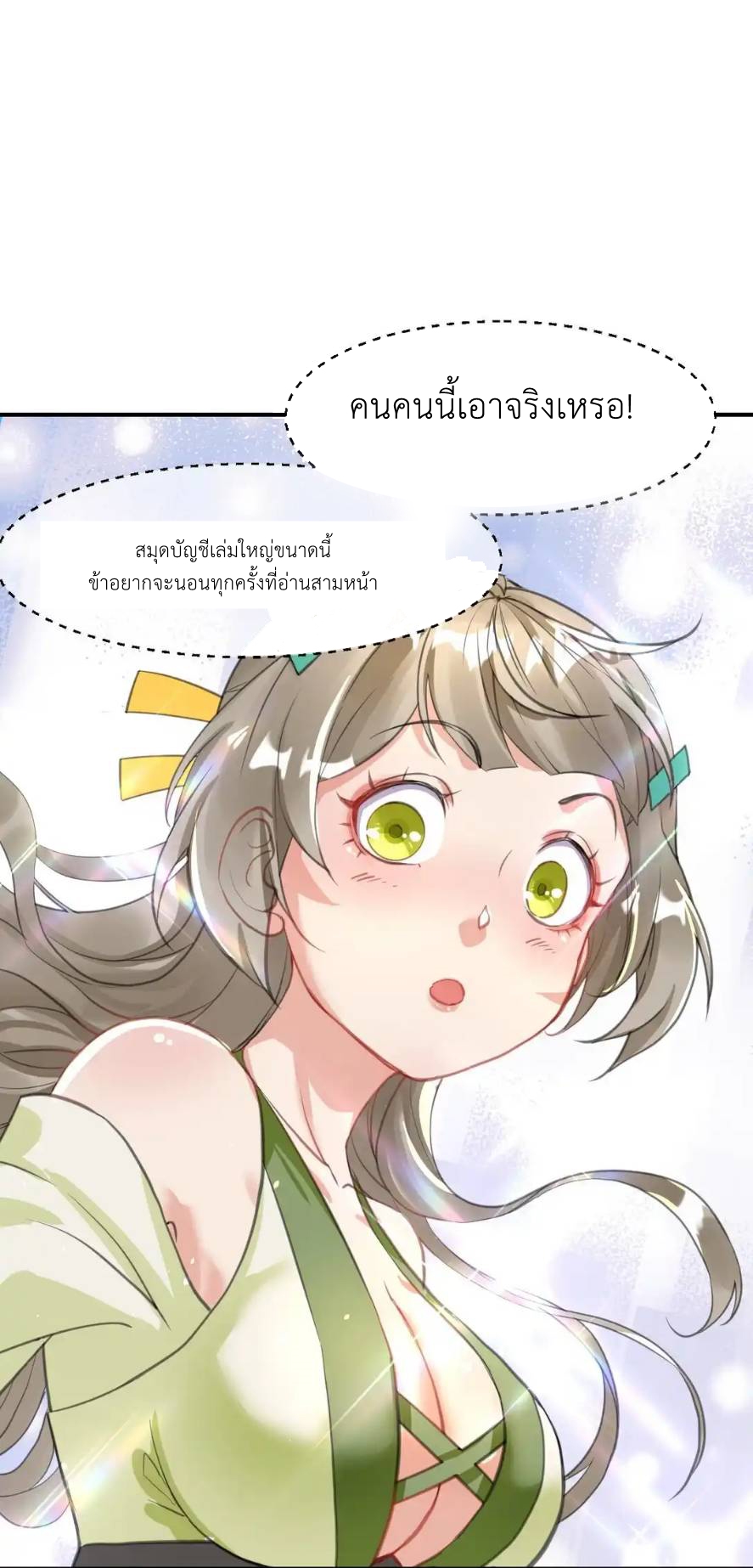 Travel through the world of cultivation, but you can connect to the Internet (ซีซั่น1) ตอนที่ 7 หน้า 45