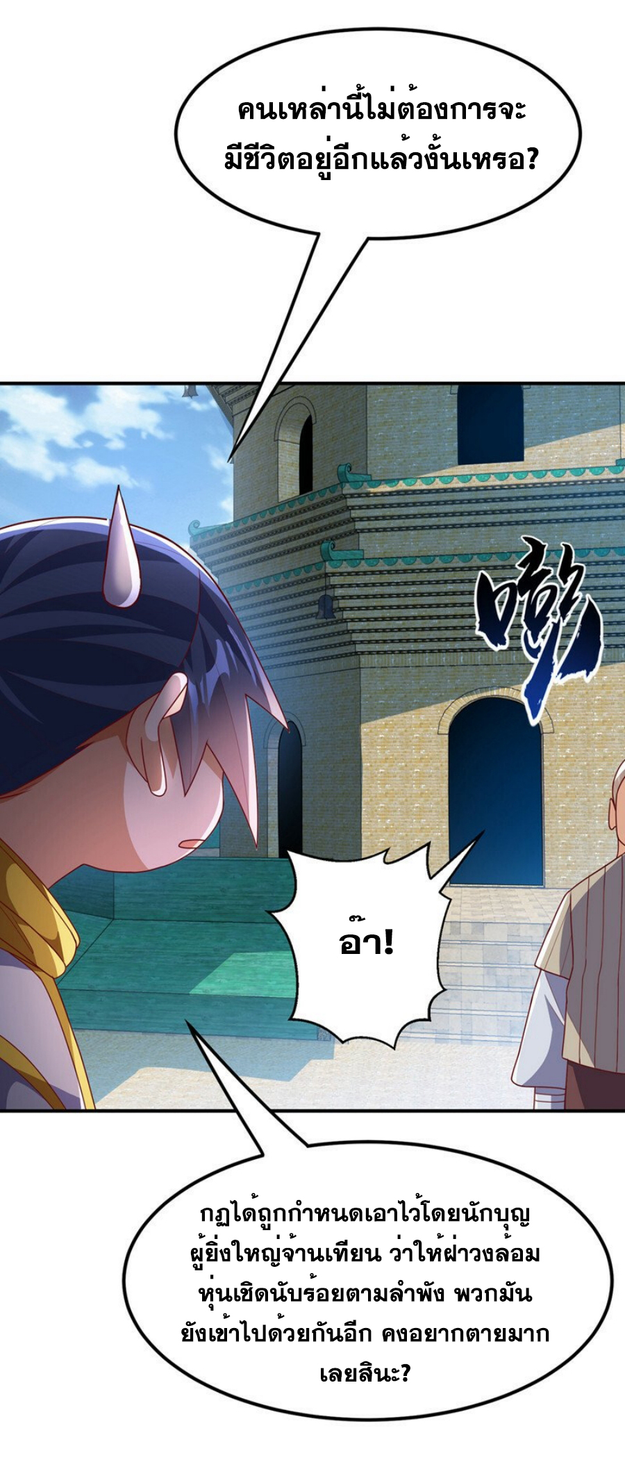 Wu ni ตอนที่ 270 หน้า 42