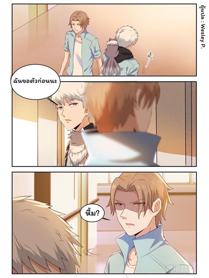 โรงเรียนเทพศิลปะการต่อสู้ ตอนที่ 6 หน้า 12