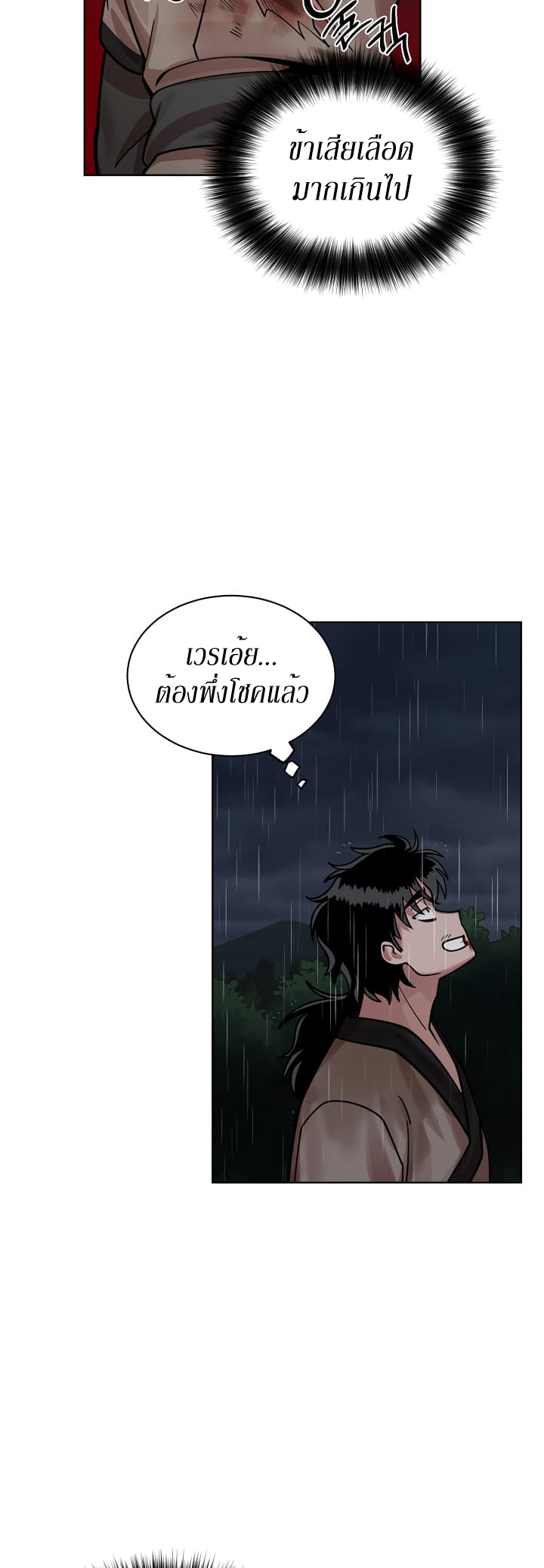 0.3 ราชามังกรเพลิง (จบซีซัน 1) ตอนที่ 4 หน้า 33