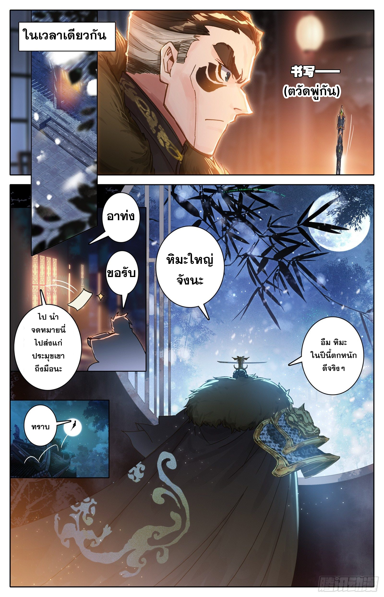 Azure Legacy (ทันจีน) ตอนที่ 56 หน้า 16