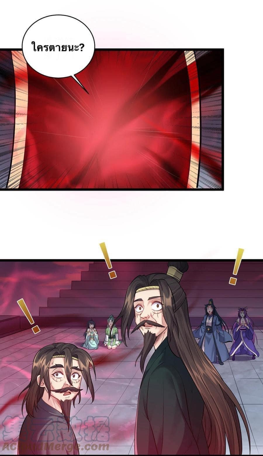 เทพวายร้ายกลับชาติมาเกิดใหม่ ตอนที่ 56 หน้า 11