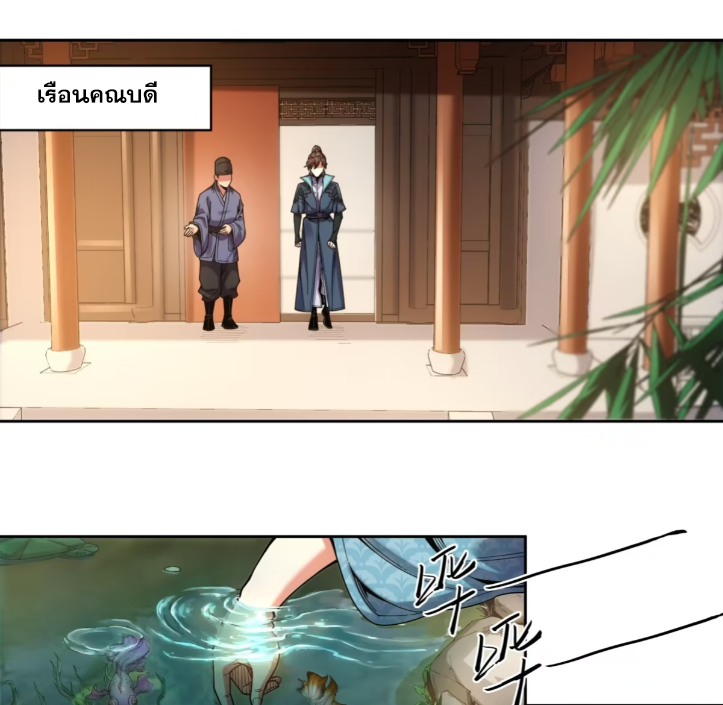 หาญท้าชะตาฟ้า ปริศนายุทธจักร ตอนที่ 55 หน้า 3