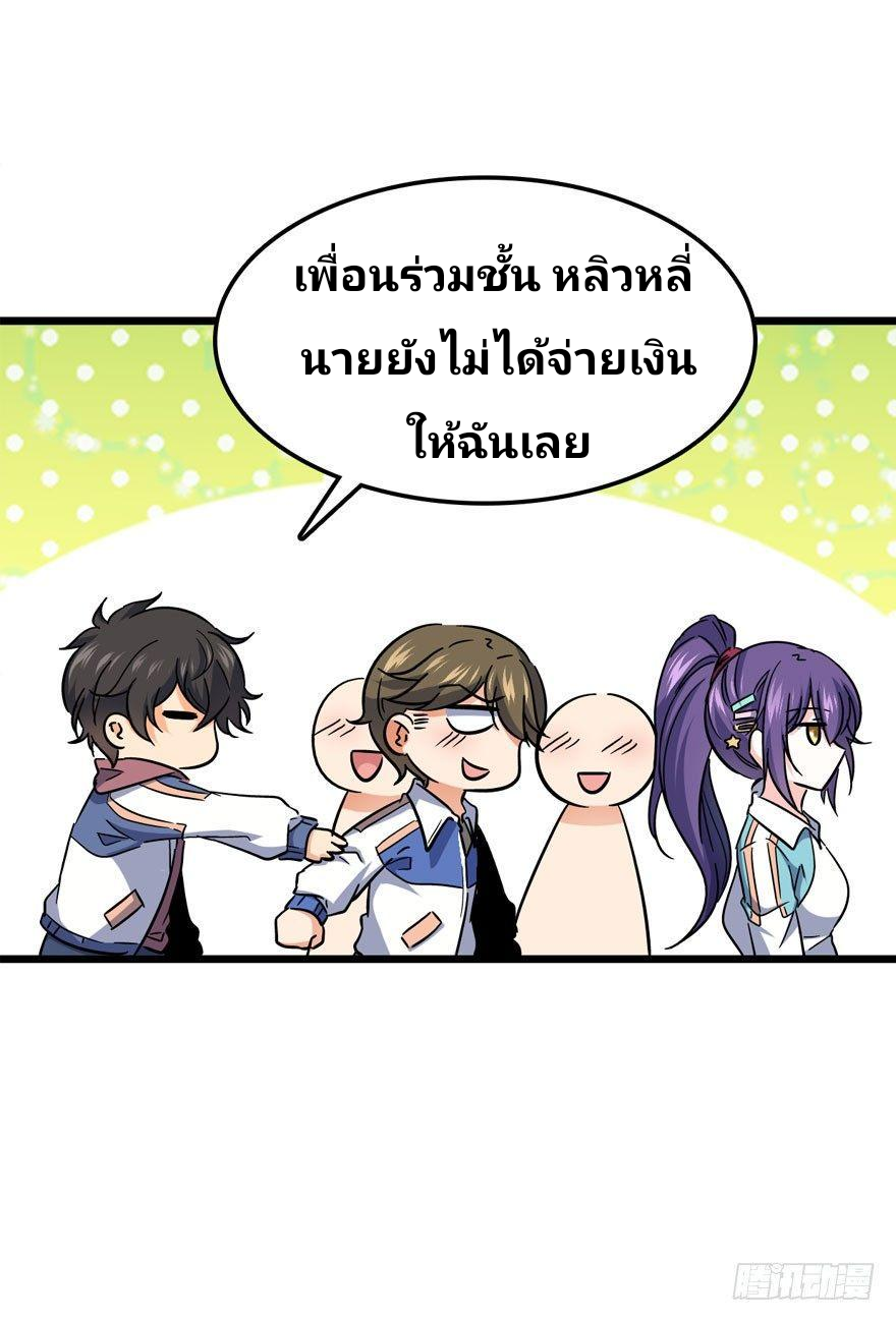 The new life of the Kuan King-ชีวิตใหม่ของราชาจอมกวน ตอนที่ 7 หน้า 32