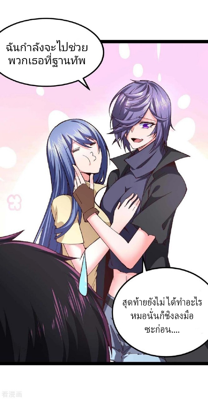 ฮาเร็มกองทัพสาวนี้ของผม ตอนที่ 49 หน้า 4