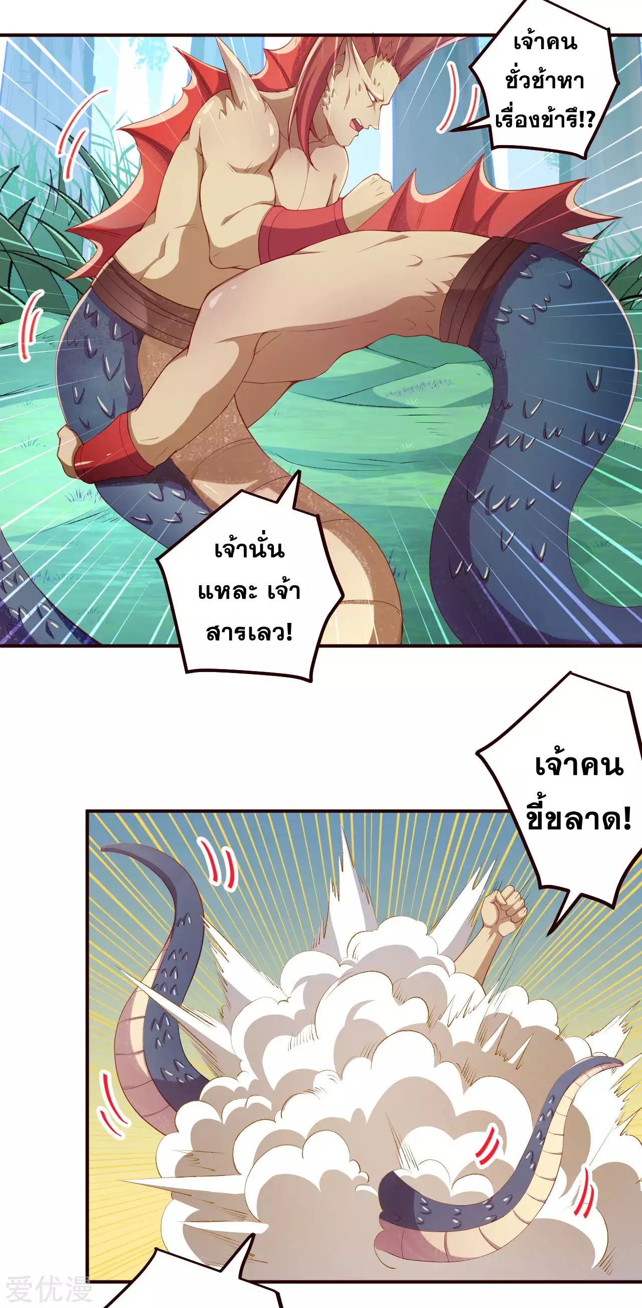 Against the Gods - อสูรพลิกฟ้า ตอนที่ 280 หน้า 39