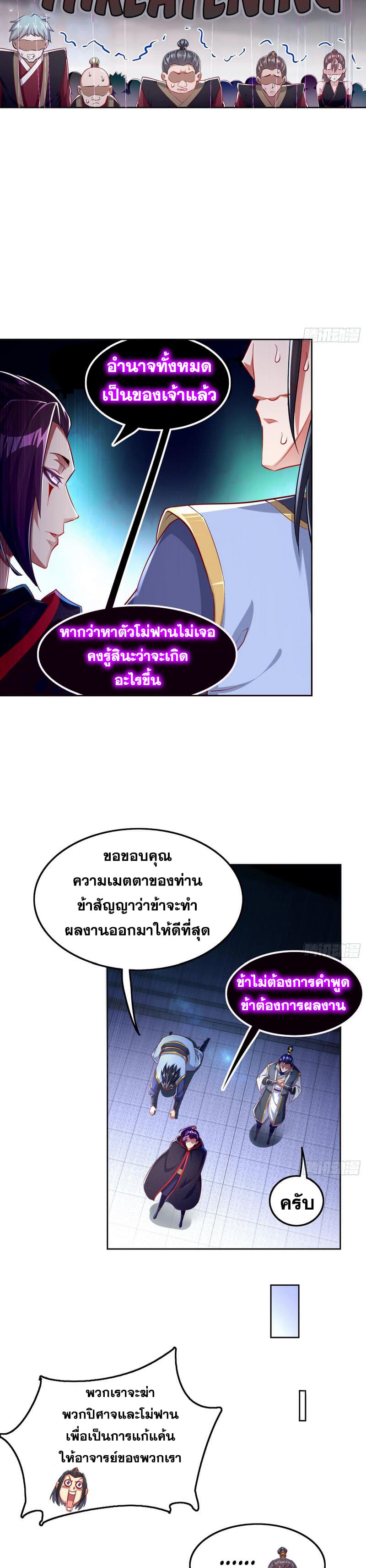 จักรพรรดิปีศาจจุติ ตอนที่ 45 หน้า 5