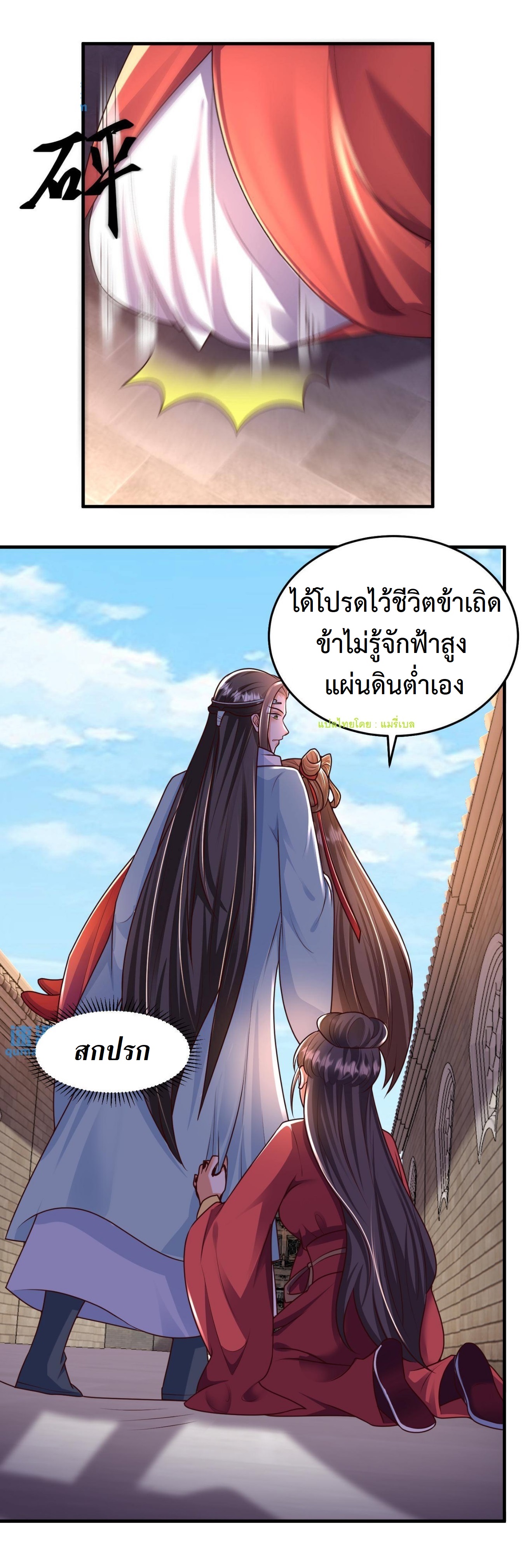 ปีศาจที่ไร้เทียมทานในโลก ตอนที่ 25 หน้า 5