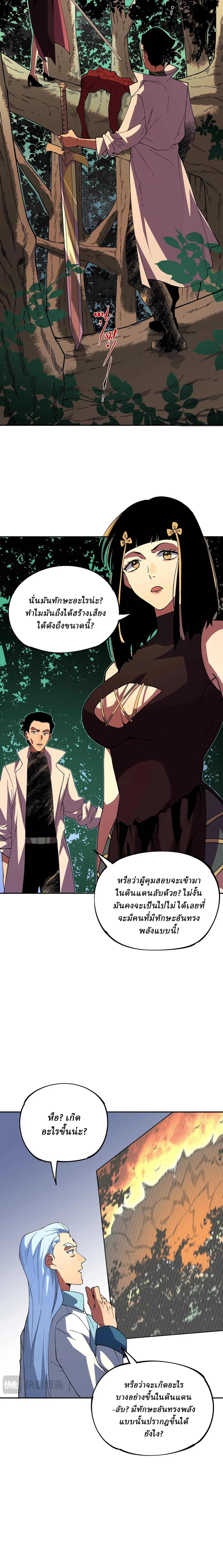 Supreme Curse Master ตอนที่ 25 หน้า 4