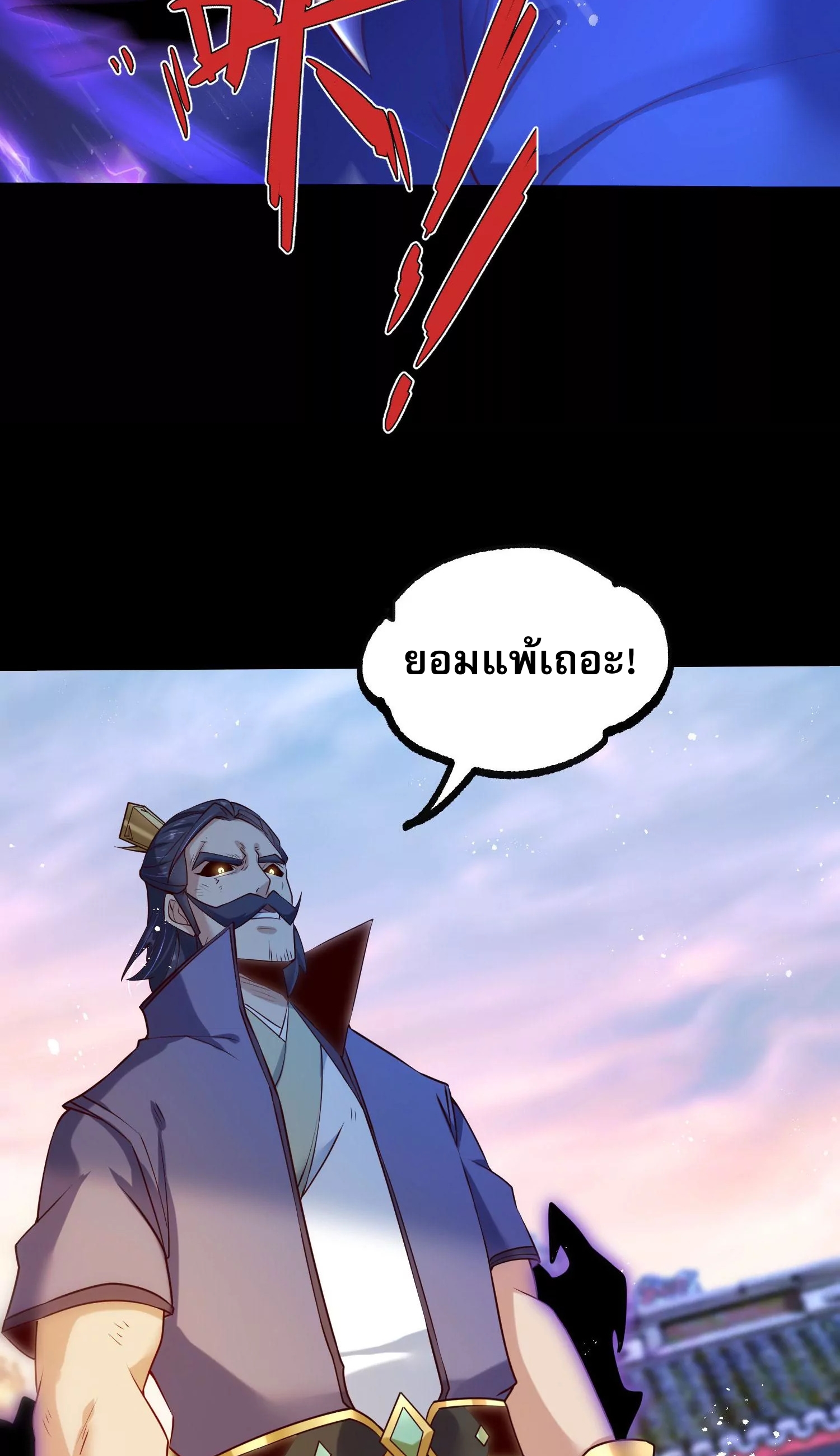 ท้าทายดินแดนพระเจ้า ตอนที่ 10 หน้า 23