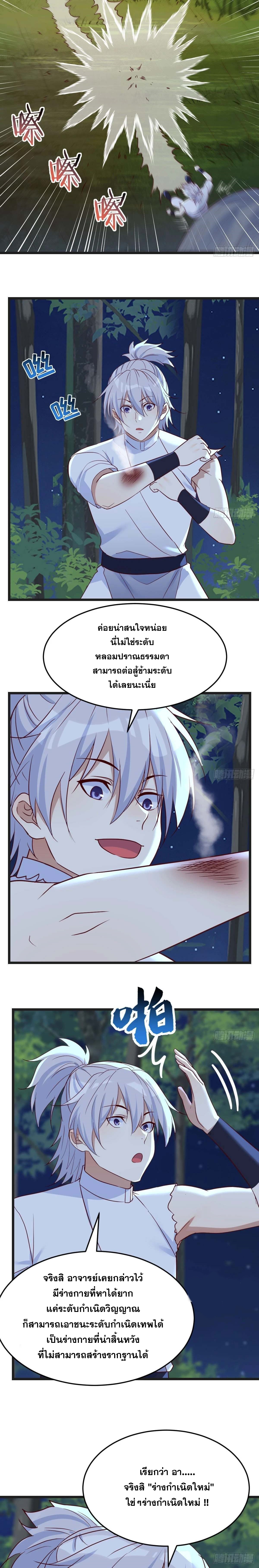 หนี้รักมากมายก่อนที่ข้าจะเป็นเซียน ตอนที่ 75 หน้า 2