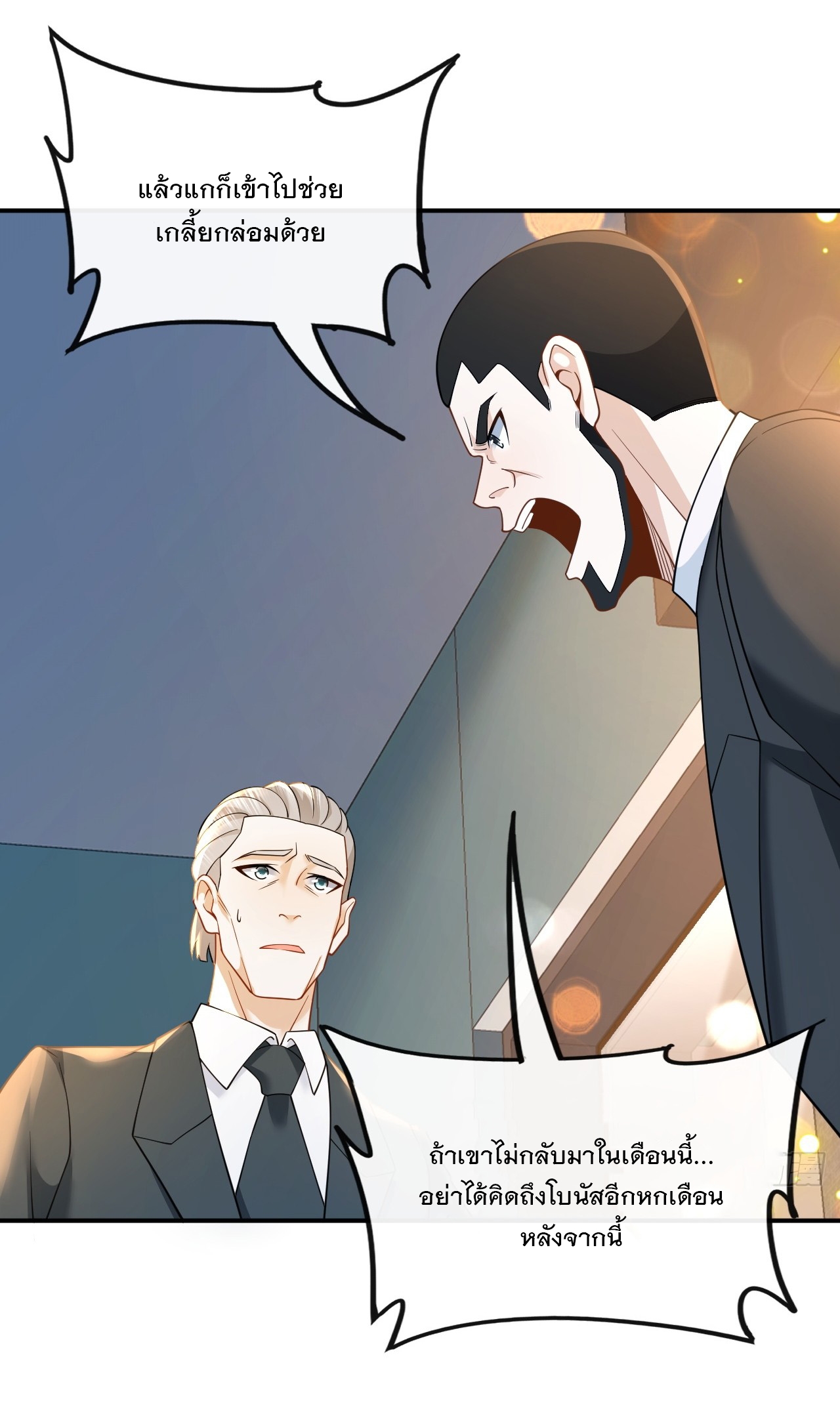 เกิดใหม่เป็นราชาแห่งวงการบันเทิง ตอนที่ 8 หน้า 27