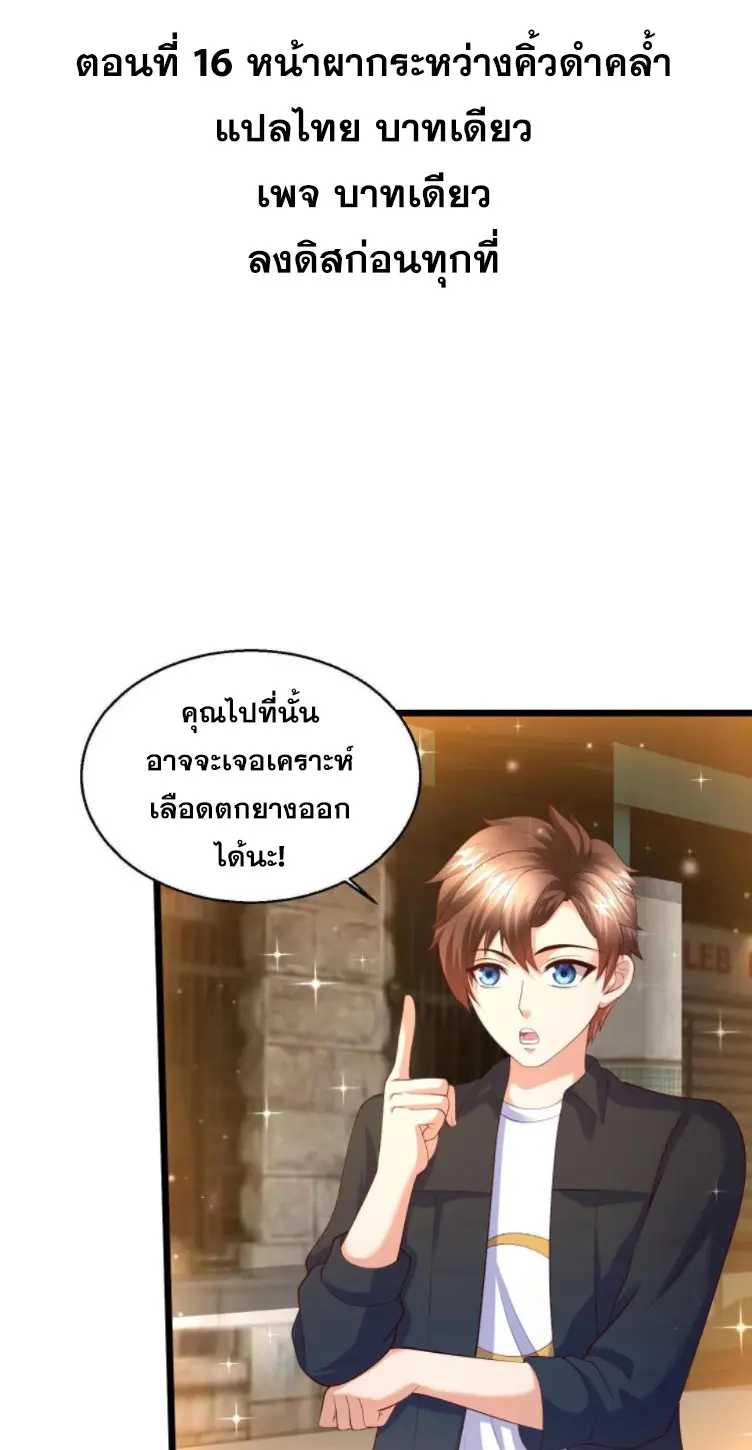 หมอเทพชนบท ตอนที่ 16 หน้า 2