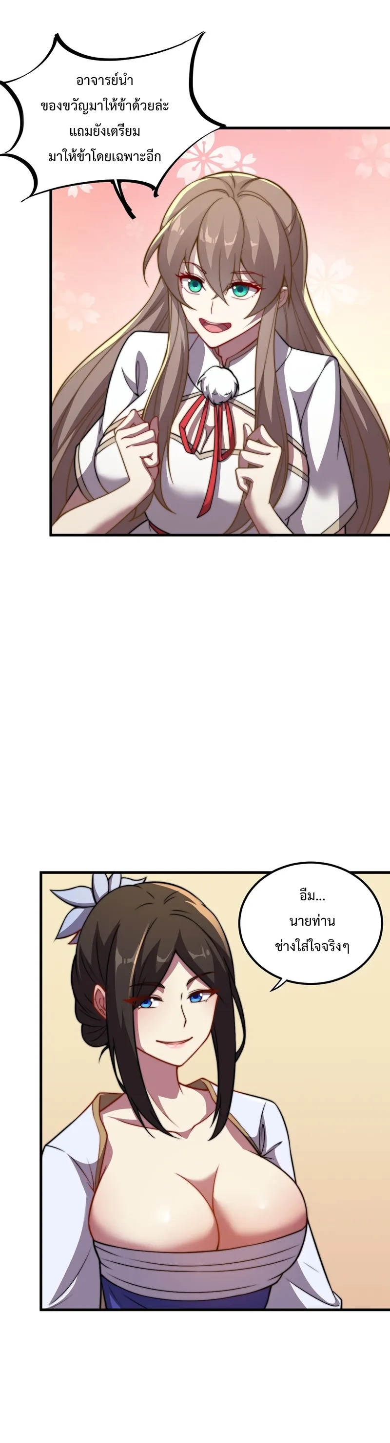 (ชนจีน) อาจารย์จอมวายร้ายกับลูกศิษย์ผู้อยู่ยงคงกระพัน ตอนที่ 50 หน้า 14