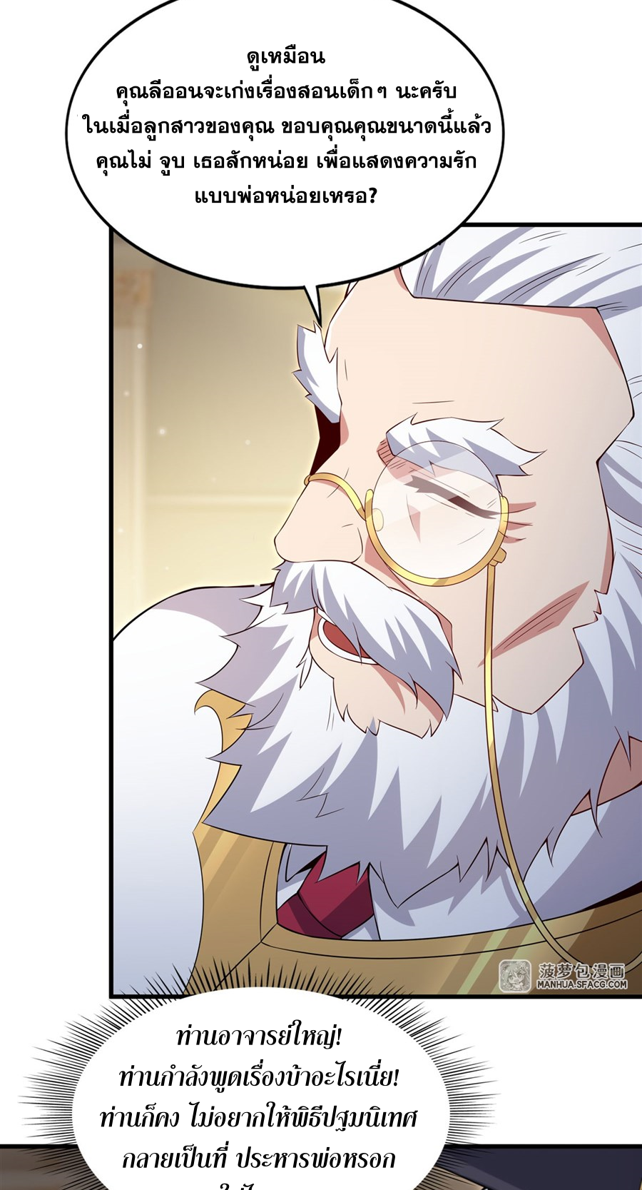 Shut Up, Evil Dragon! I don't want to raise a child with you anymore ตอนที่ 22 หน้า 18