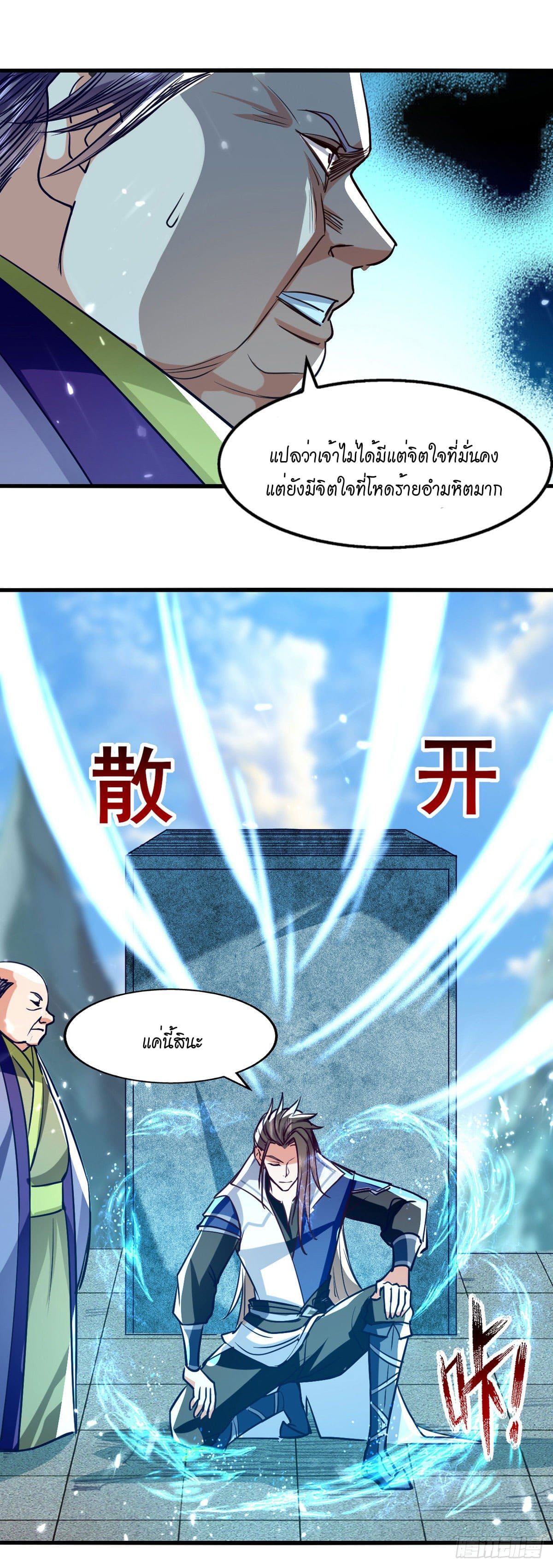 Peerless Martial Spirit ตอนที่ 90 หน้า 14