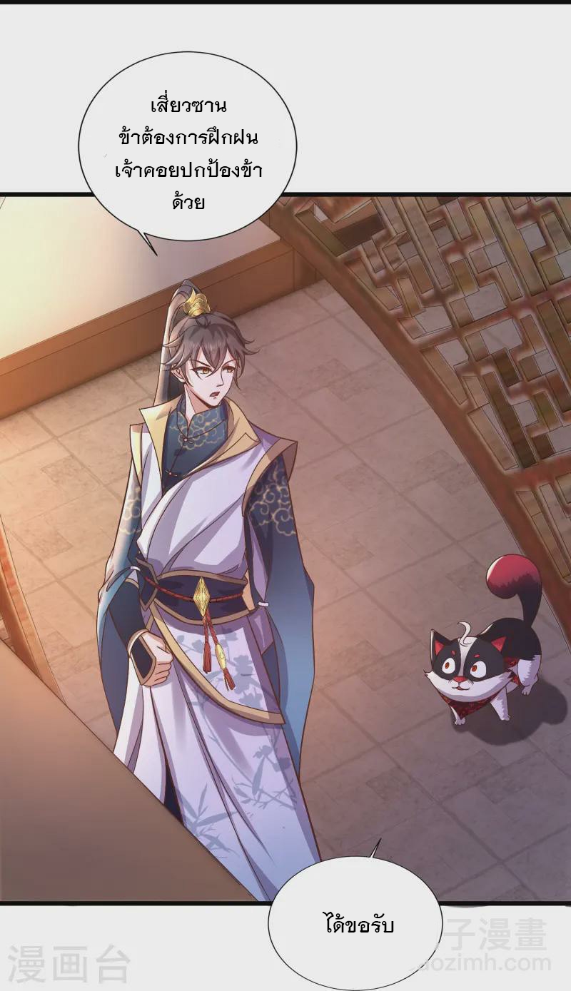 การกลับมาของเทพมาร ตอนที่ 4 หน้า 15