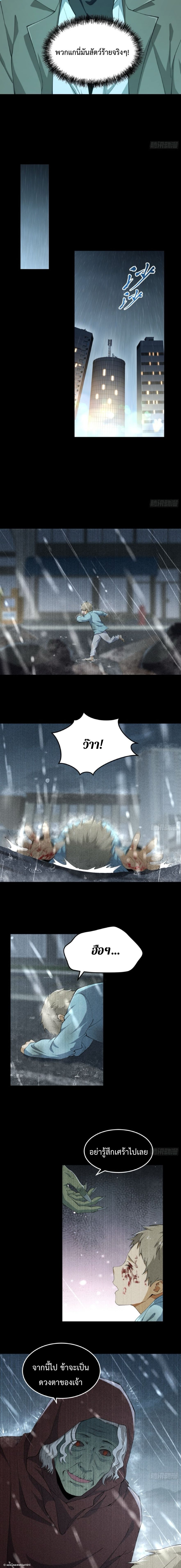 The Wretched  ข้าคือดาวหายนะ ดวงชะตาที่เปล่าเปลี่ยว ตอนที่ 61 หน้า 8