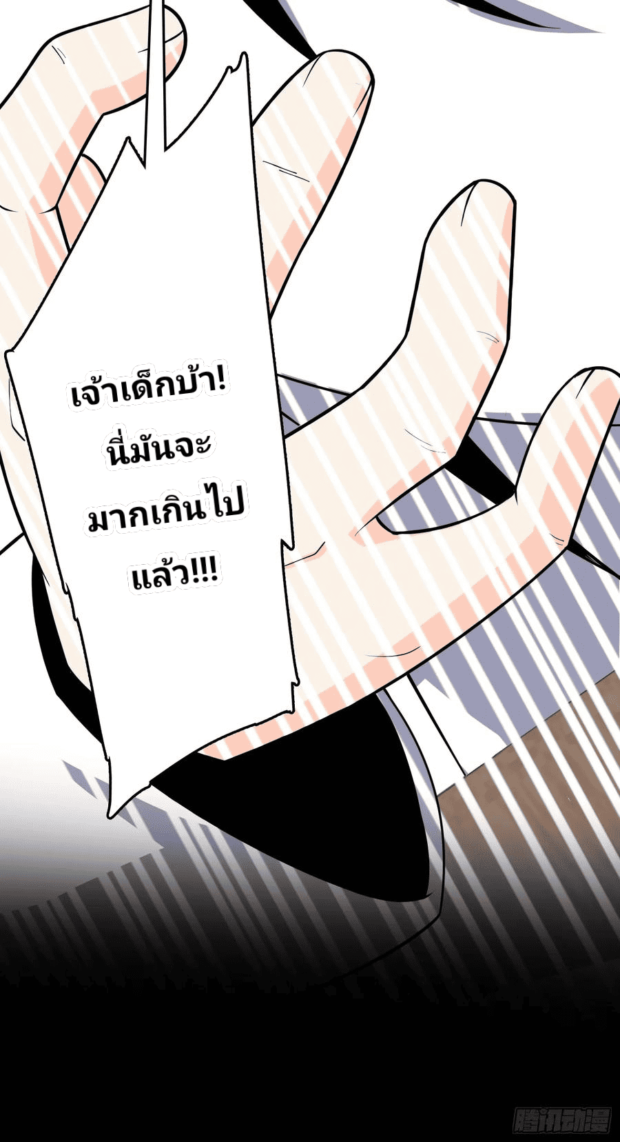 The new life of the Kuan King-ชีวิตใหม่ของราชาจอมกวน ตอนที่ 100 หน้า 75