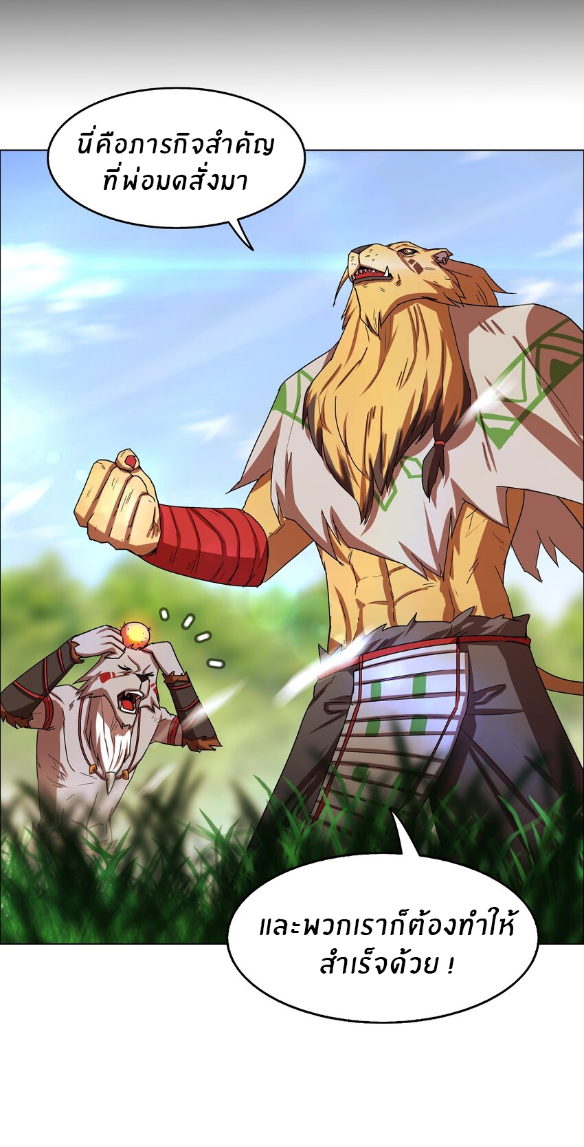 I was the village chief in a primitive society (ชนต้นฉบับ) ตอนที่ 9 หน้า 4