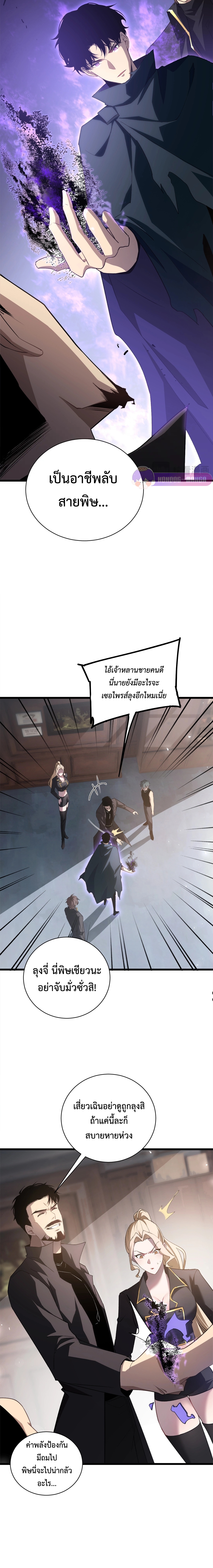 ราชาแมลงผู้เรียกภัยพิบัติจากธรรมชาติ ตอนที่ 13 หน้า 6