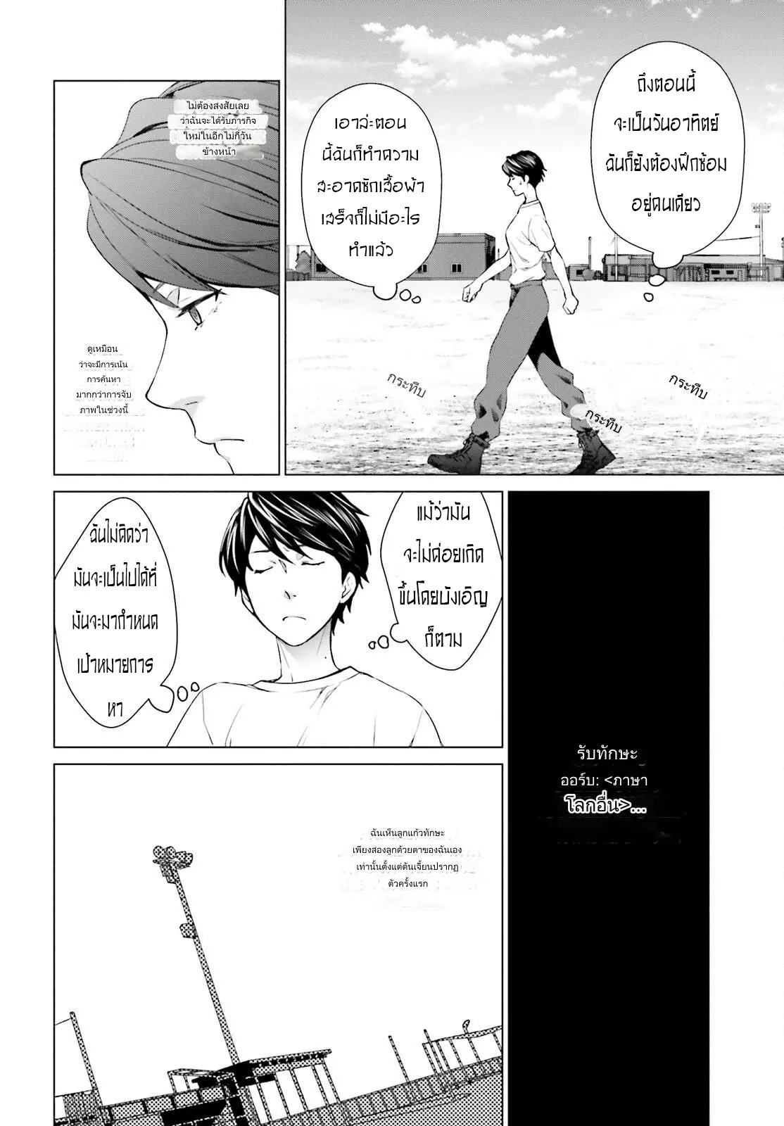 ทาสบริษัทที่กลายเป็นอันดับ1ของโลก ตอนที่ 14 หน้า 20