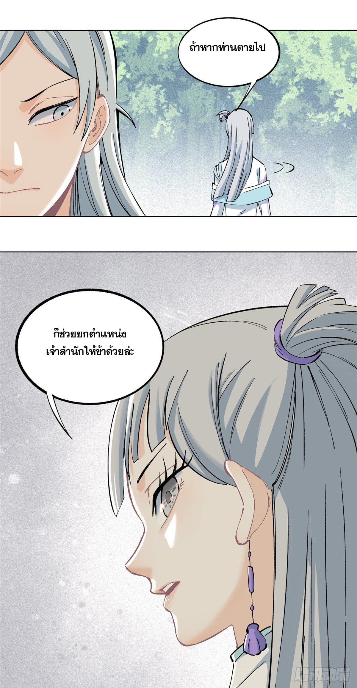 นิกายที่แข็งแกร่งที่สุด (ทันจีน) ตอนที่ 3 หน้า 42