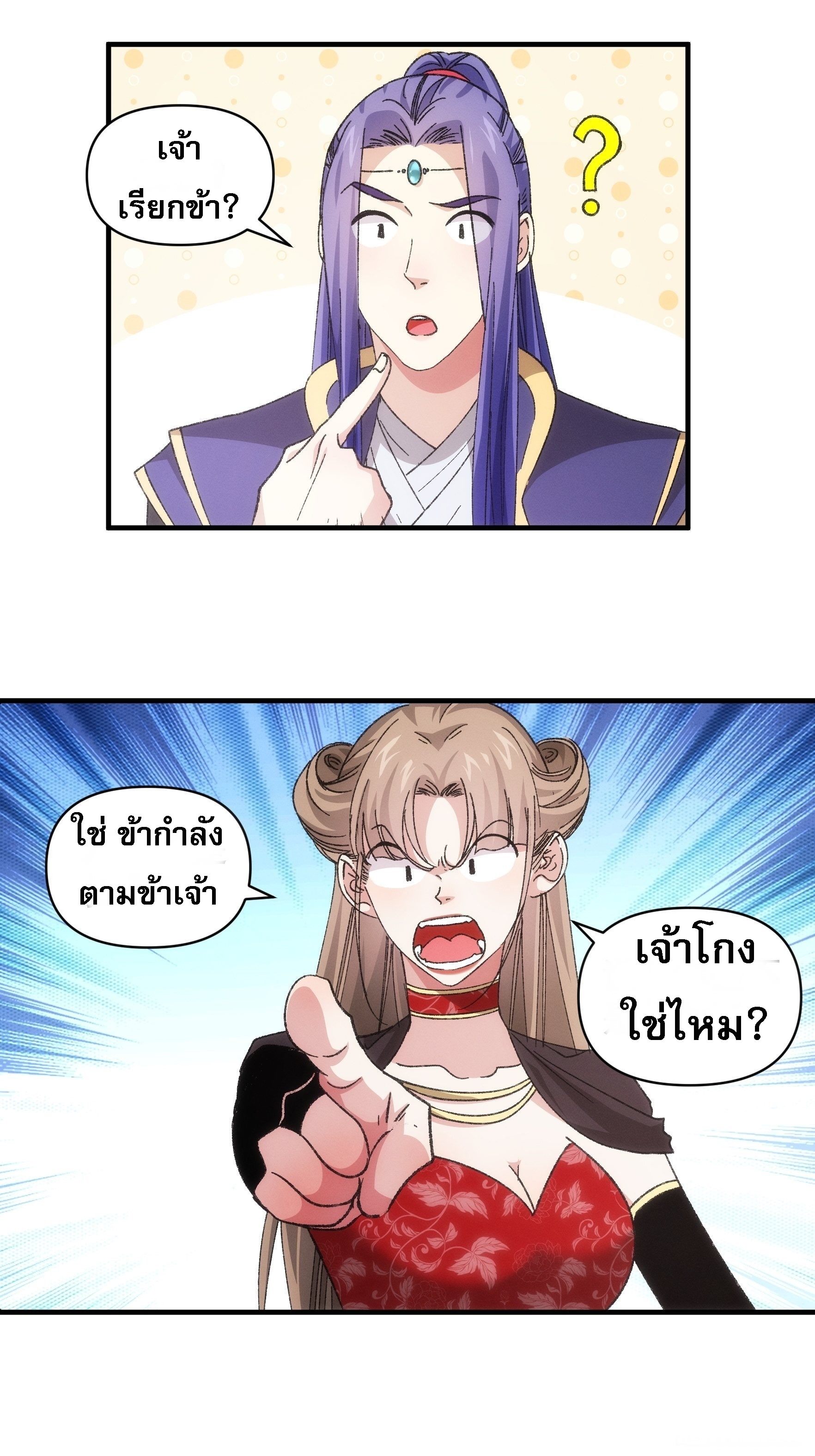 ข้าจะกำหนดชะตาตัวเอง ทันจีน ตอนที่ 83 หน้า 2