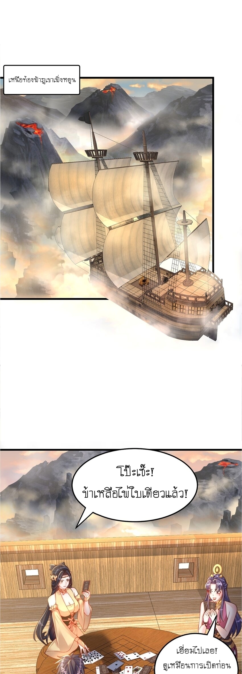 เทพก็อยากทำไร่ไถนาเหมือนกัน! (ชนจีน) ตอนที่ 67 หน้า 2