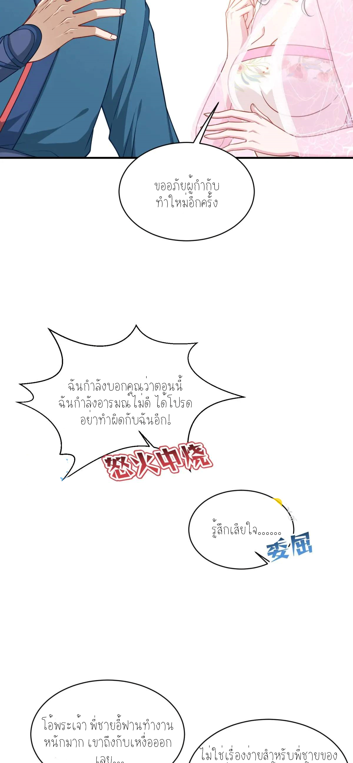 ผมไปเกาะสาวสวยกิน, แต่ตอนนี้ฉันเป็นคนร่ำรวยแล้ว~ ตอนที่ 56 หน้า 7