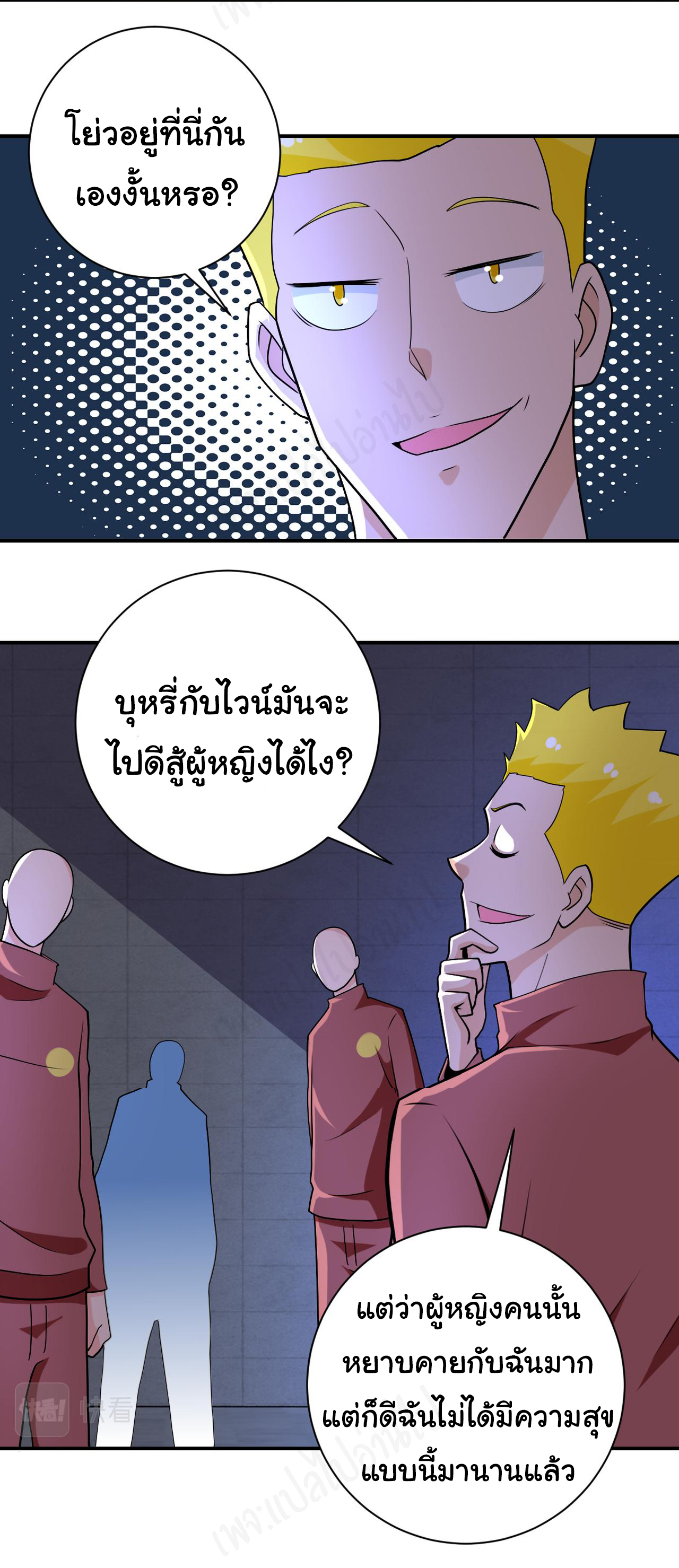 Apocalyptic Super System ตอนที่ 278 หน้า 25
