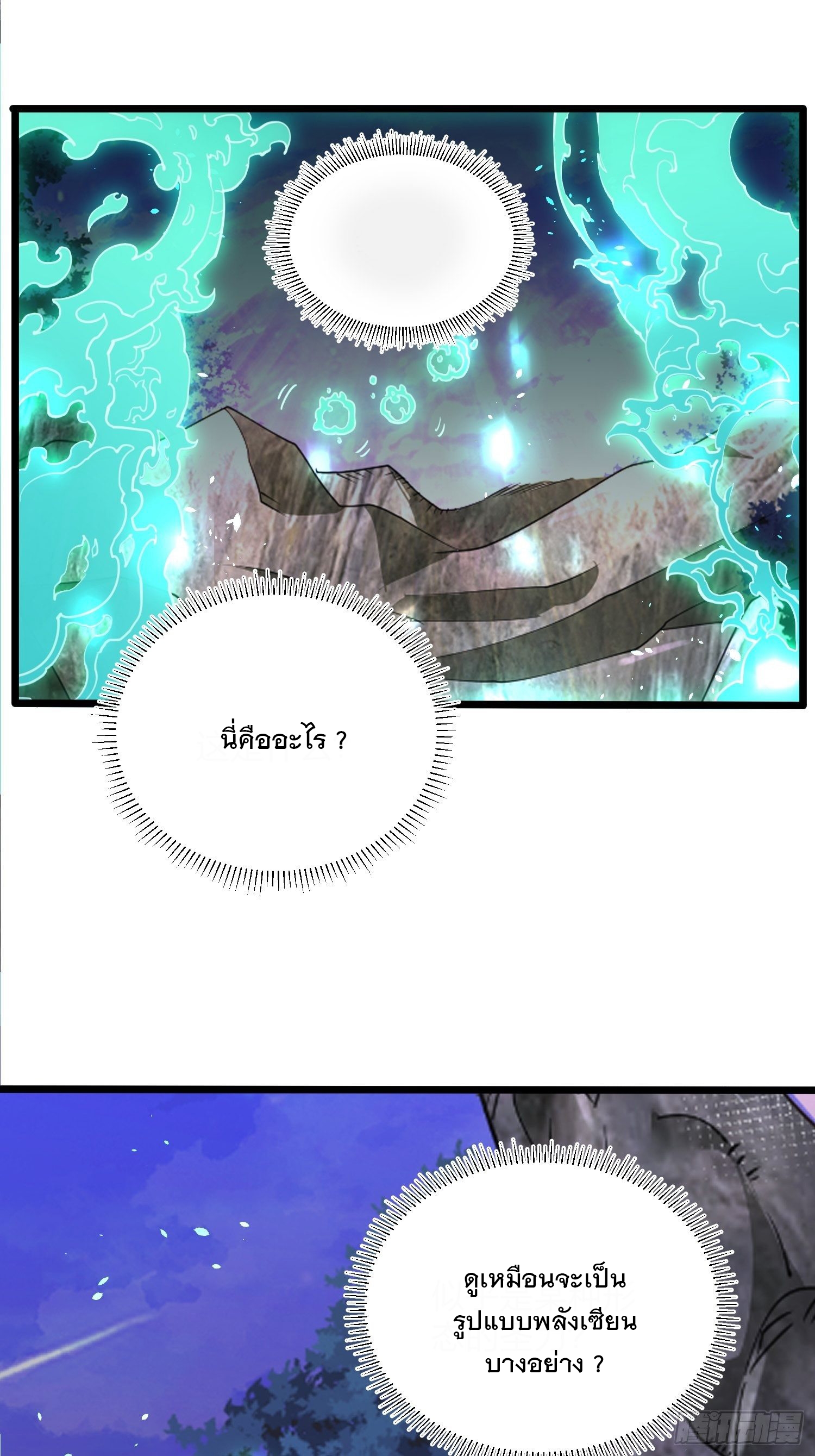 เทพกระบี่มรณะ (ชนจีน) ตอนที่ 62 หน้า 31