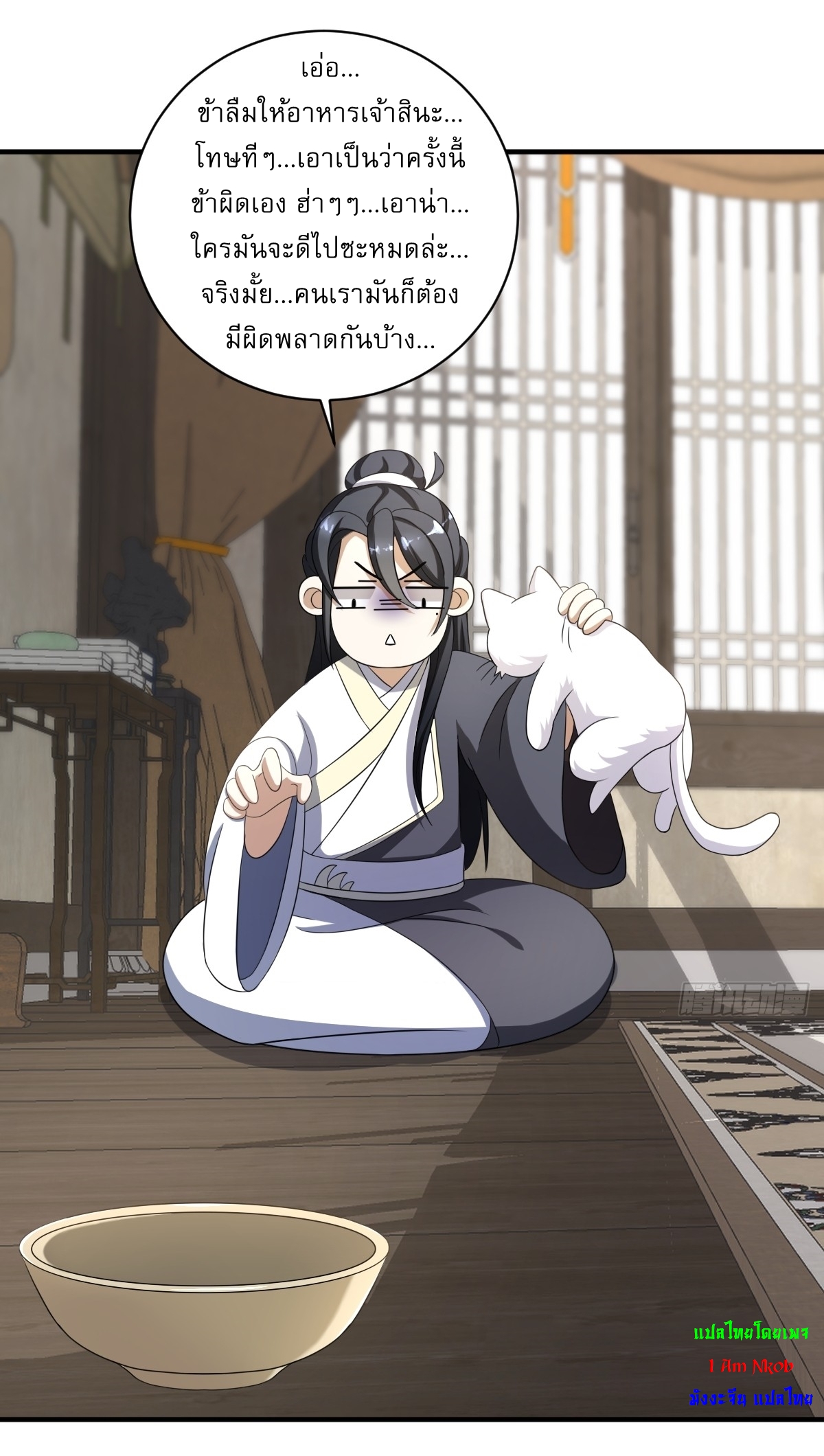 เก็บตัวร้อยปี จากนี้พี่ขอเทพ! INVINCIBLE AFTER A HUNDRED YEARS OF SECLUSION ตอนที่ 12 หน้า 8