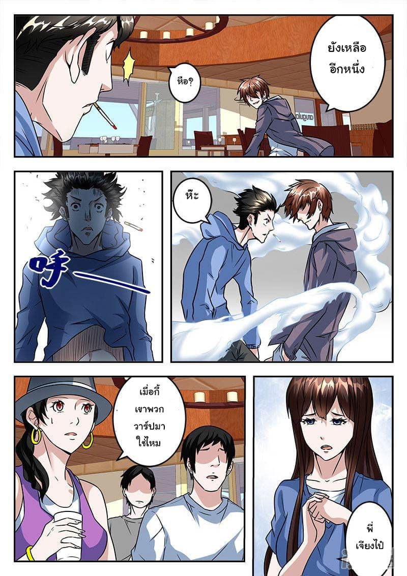 เจียงไป๋กับระบบนครหลวง ตอนที่ 40 หน้า 4