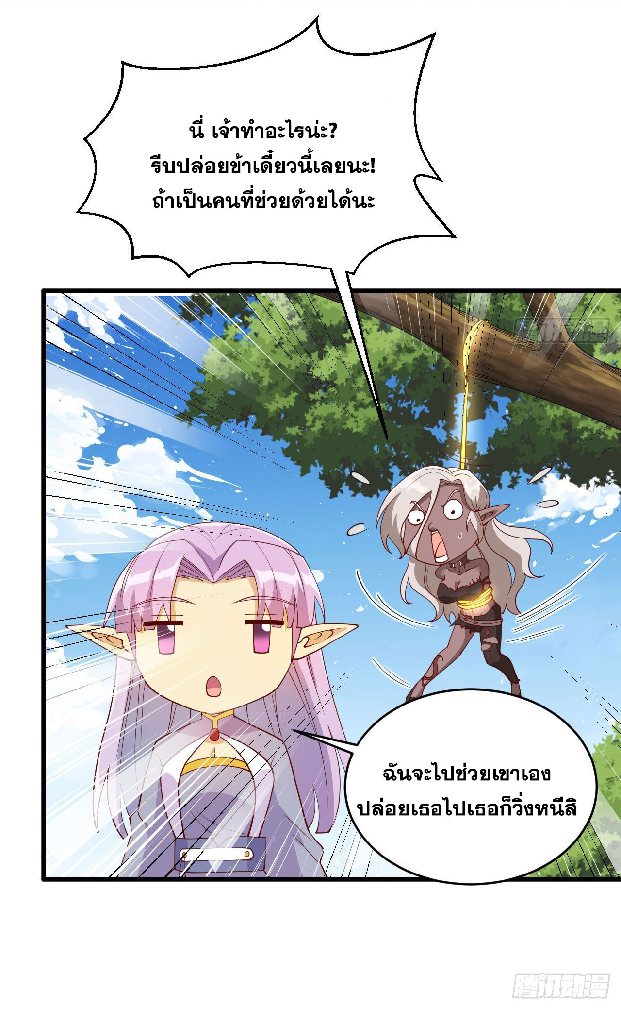 Magician from The Future ตอนที่ 30 หน้า 13